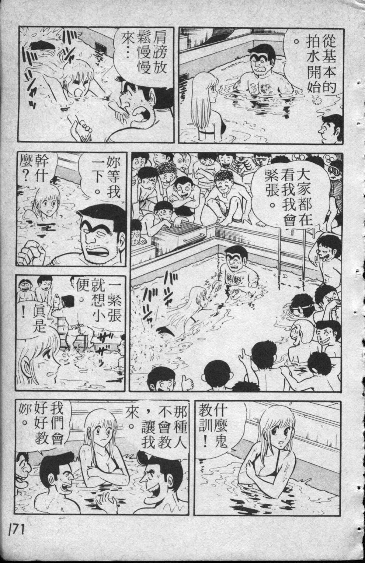 烏龍派出所 - 原版第13卷(4/4) - 5