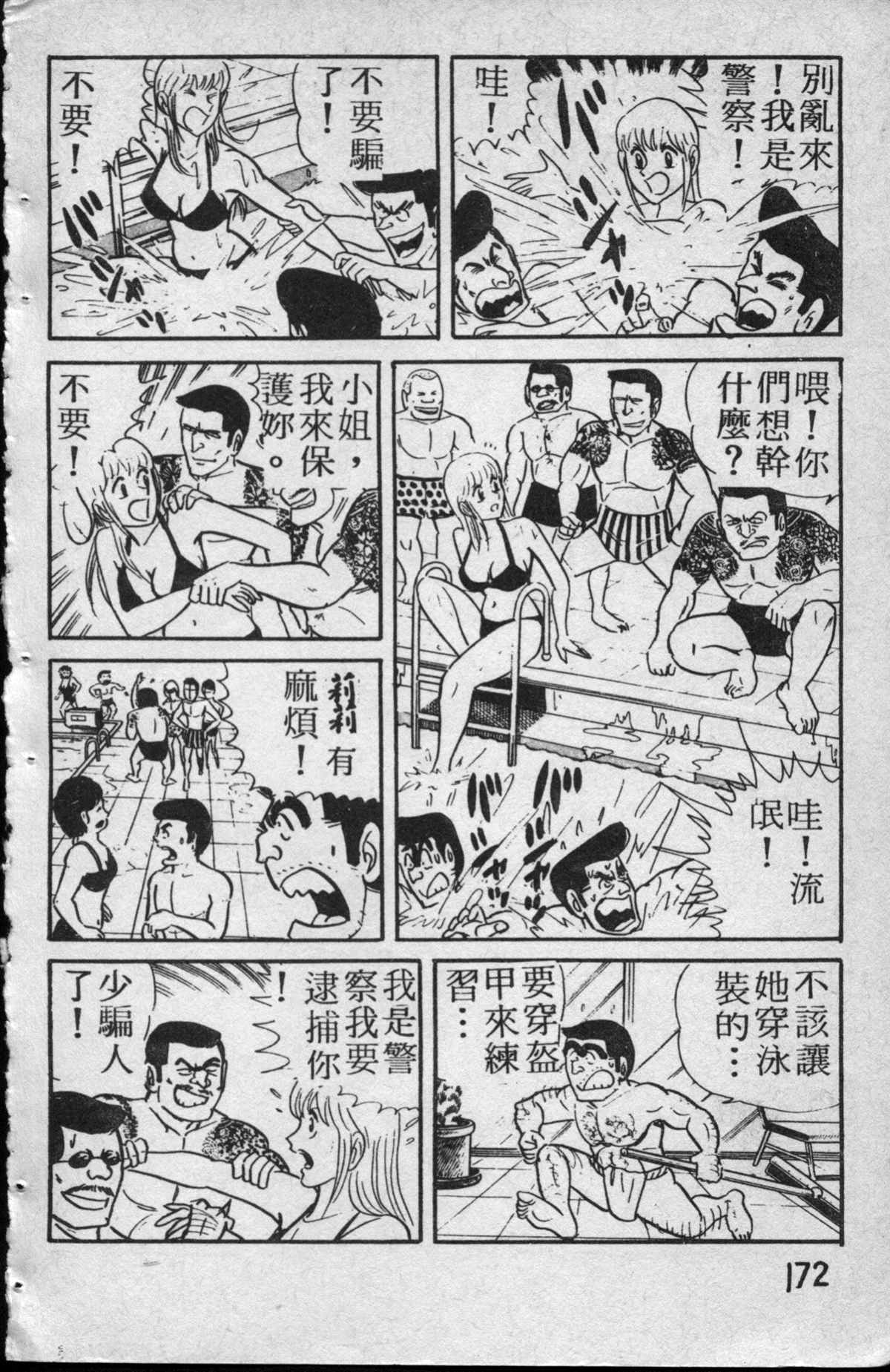 烏龍派出所 - 原版第13卷(4/4) - 6
