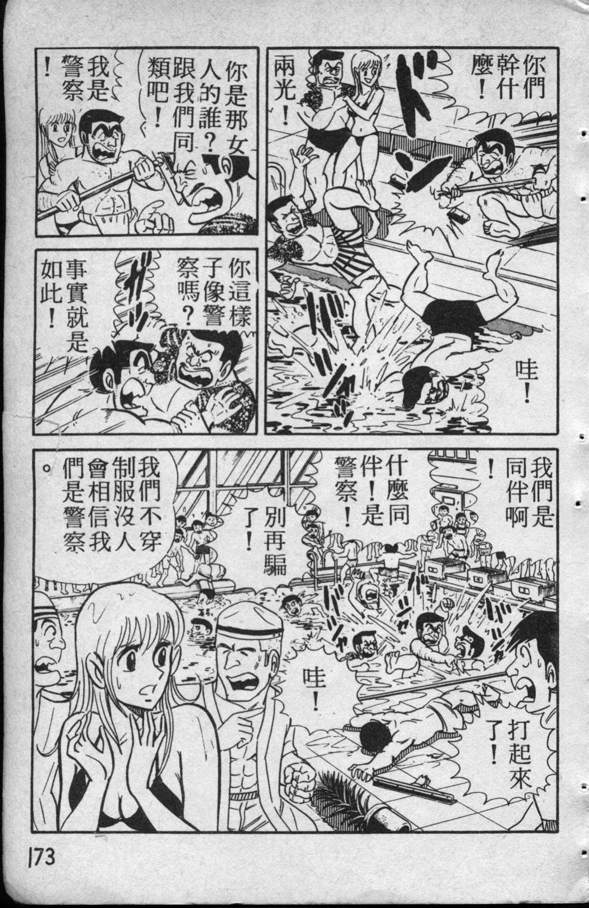 烏龍派出所 - 原版第13卷(4/4) - 7