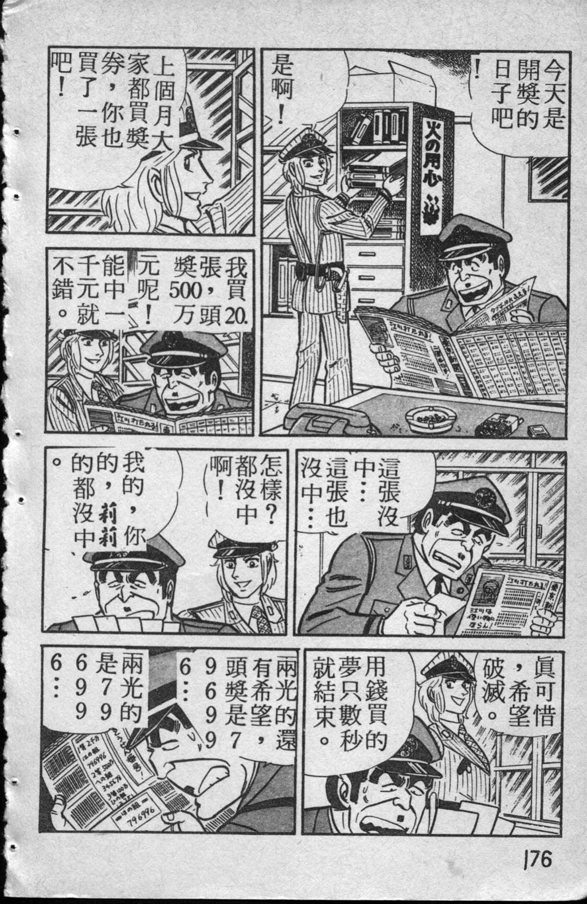 烏龍派出所 - 原版第13卷(4/4) - 3