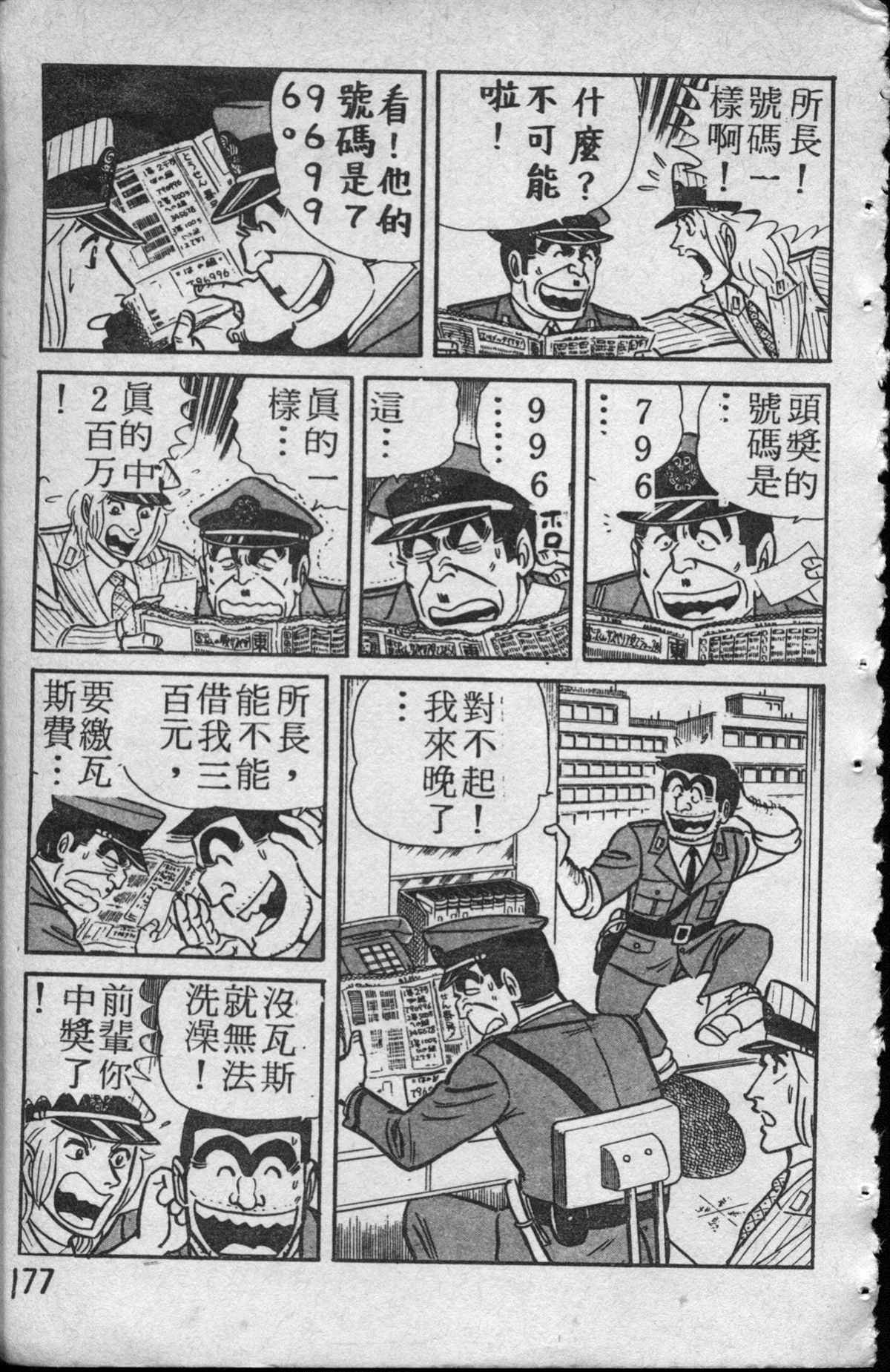 烏龍派出所 - 原版第13卷(4/4) - 4