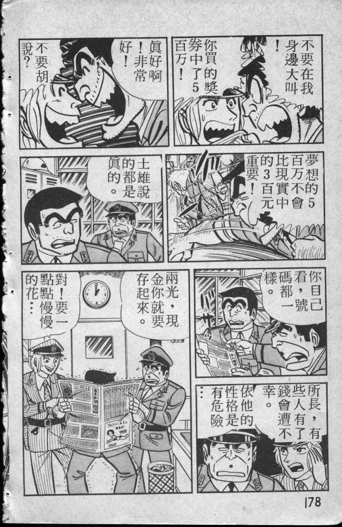 烏龍派出所 - 原版第13卷(4/4) - 5