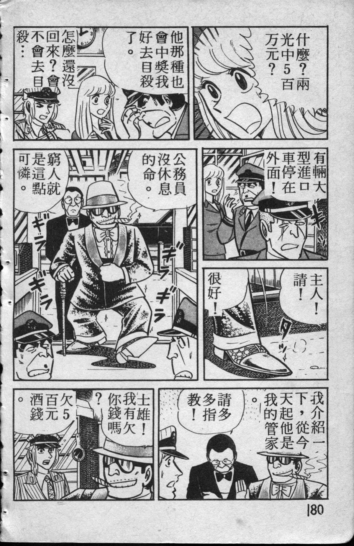 烏龍派出所 - 原版第13卷(4/4) - 7