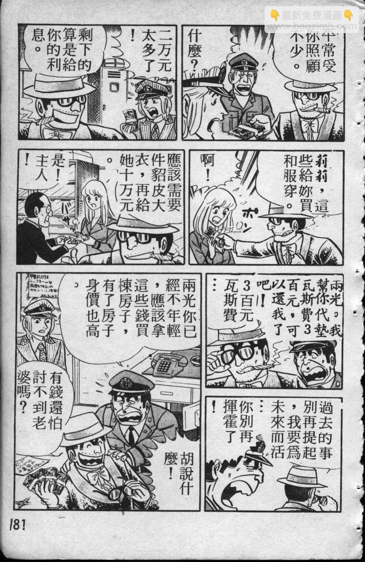 烏龍派出所 - 原版第13卷(4/4) - 1