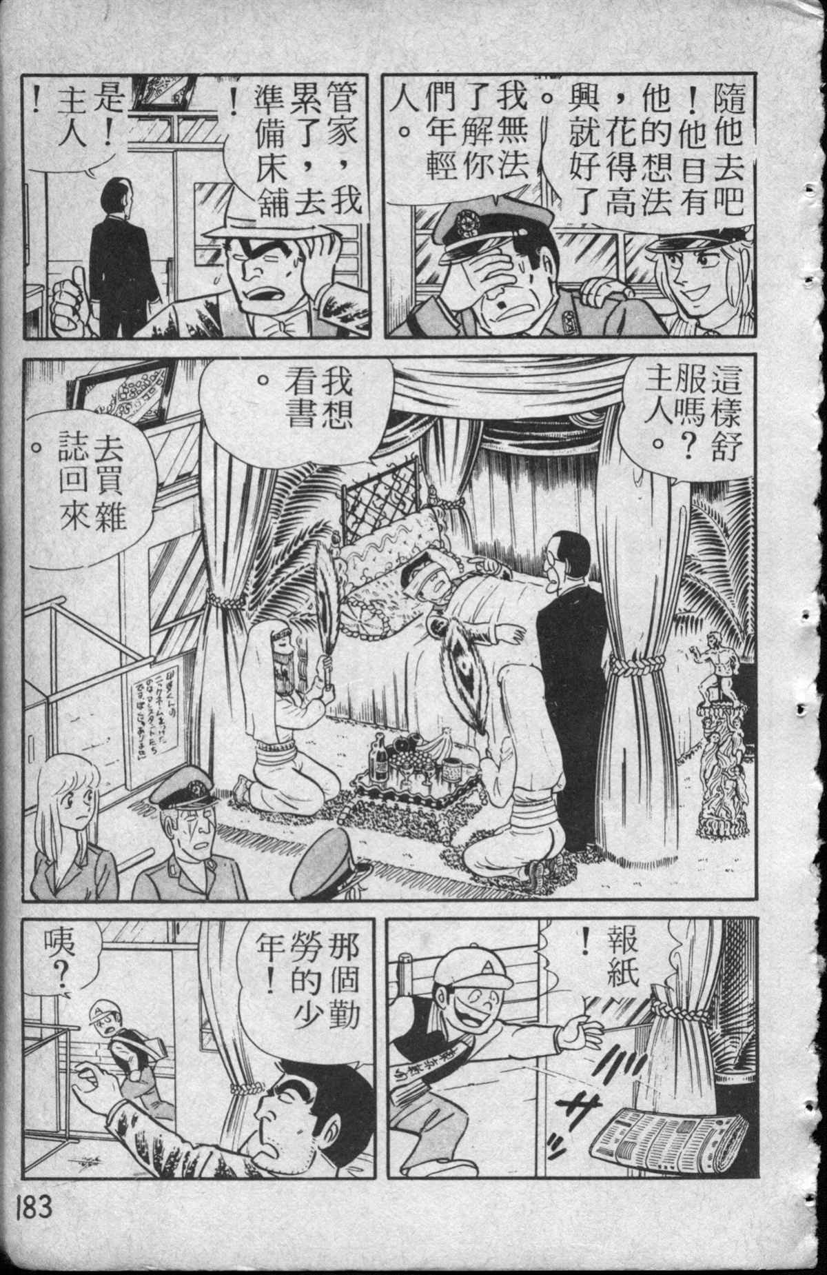 烏龍派出所 - 原版第13卷(4/4) - 3