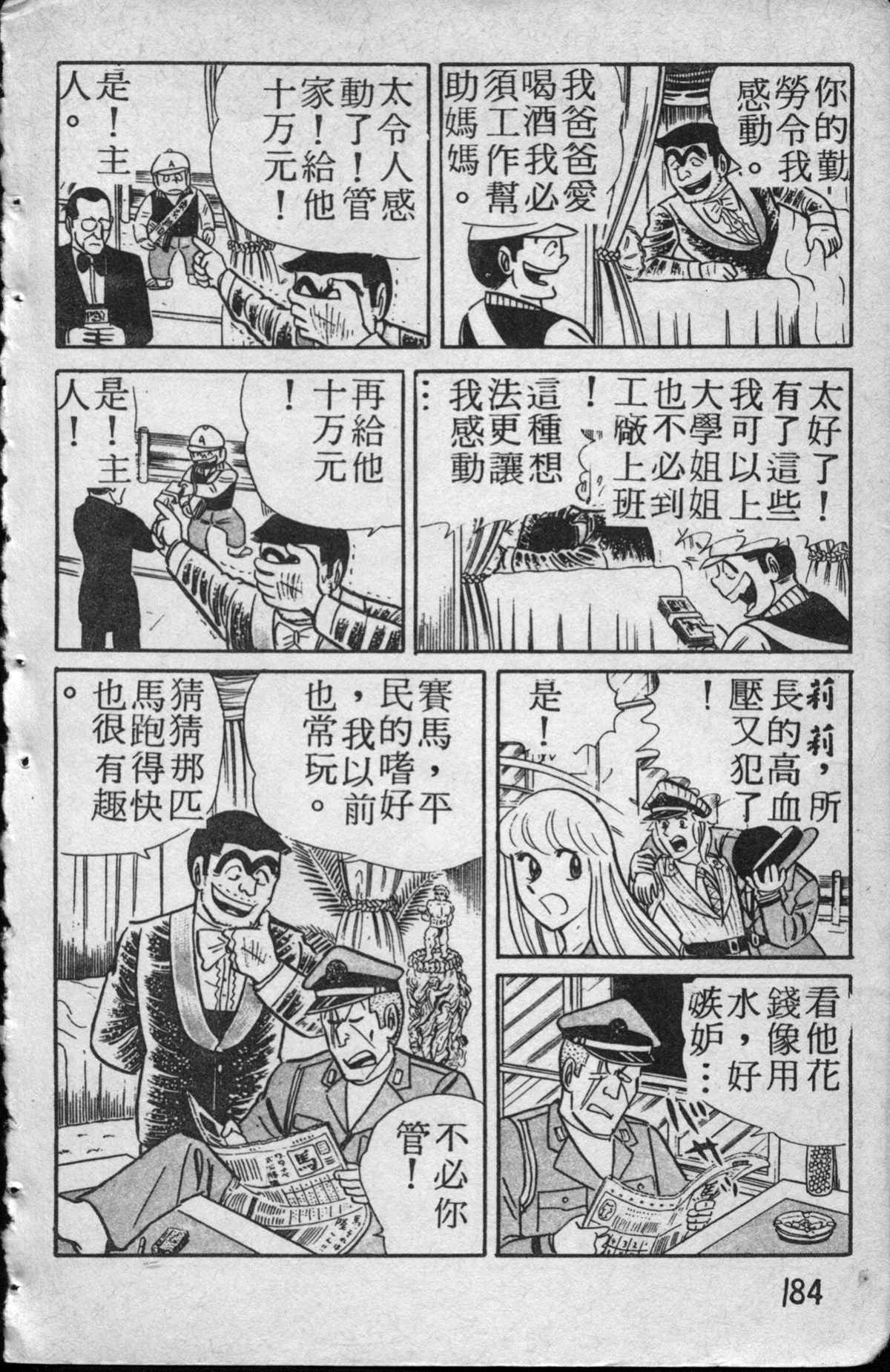 烏龍派出所 - 原版第13卷(4/4) - 4