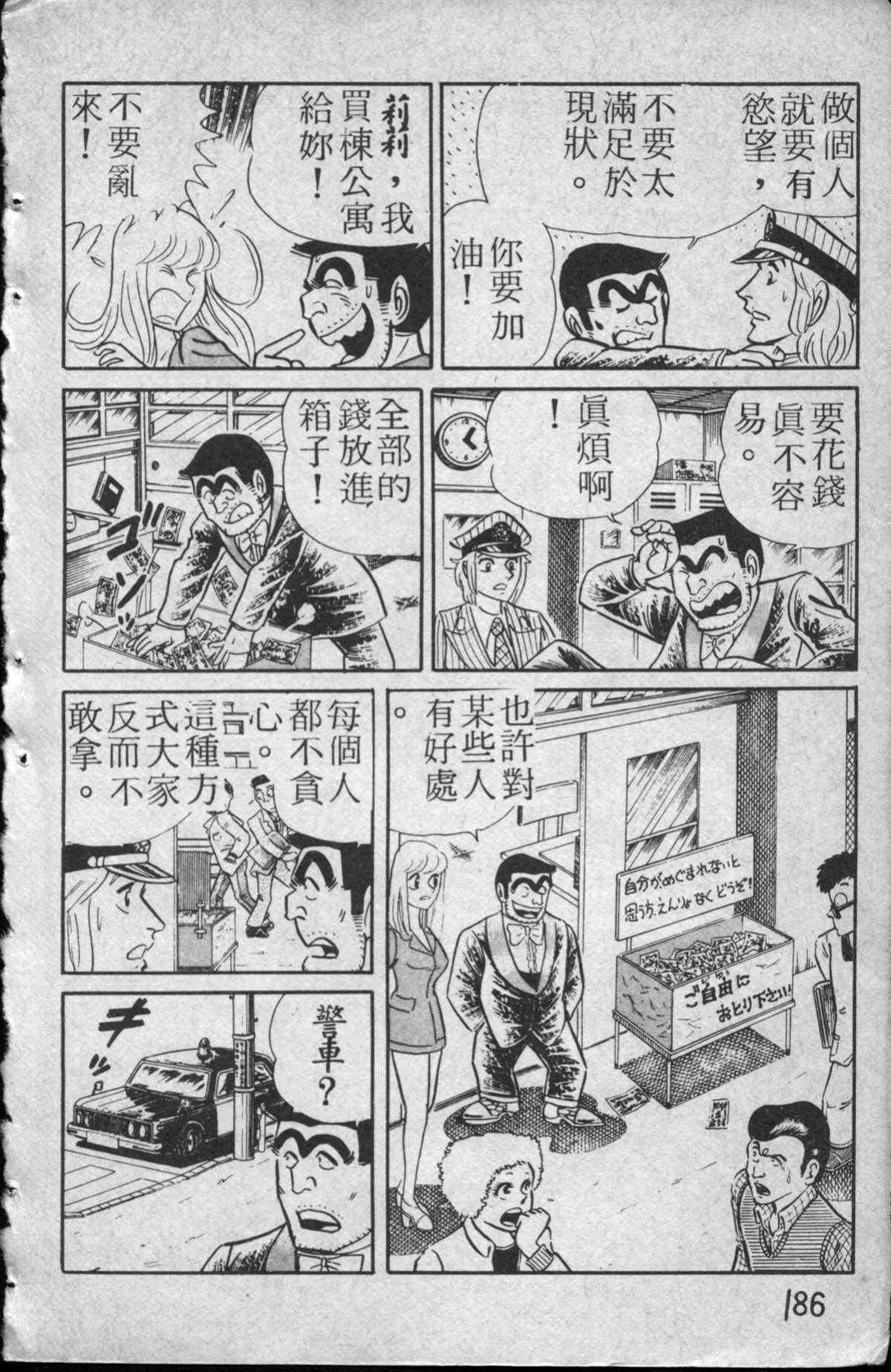 烏龍派出所 - 原版第13卷(4/4) - 6
