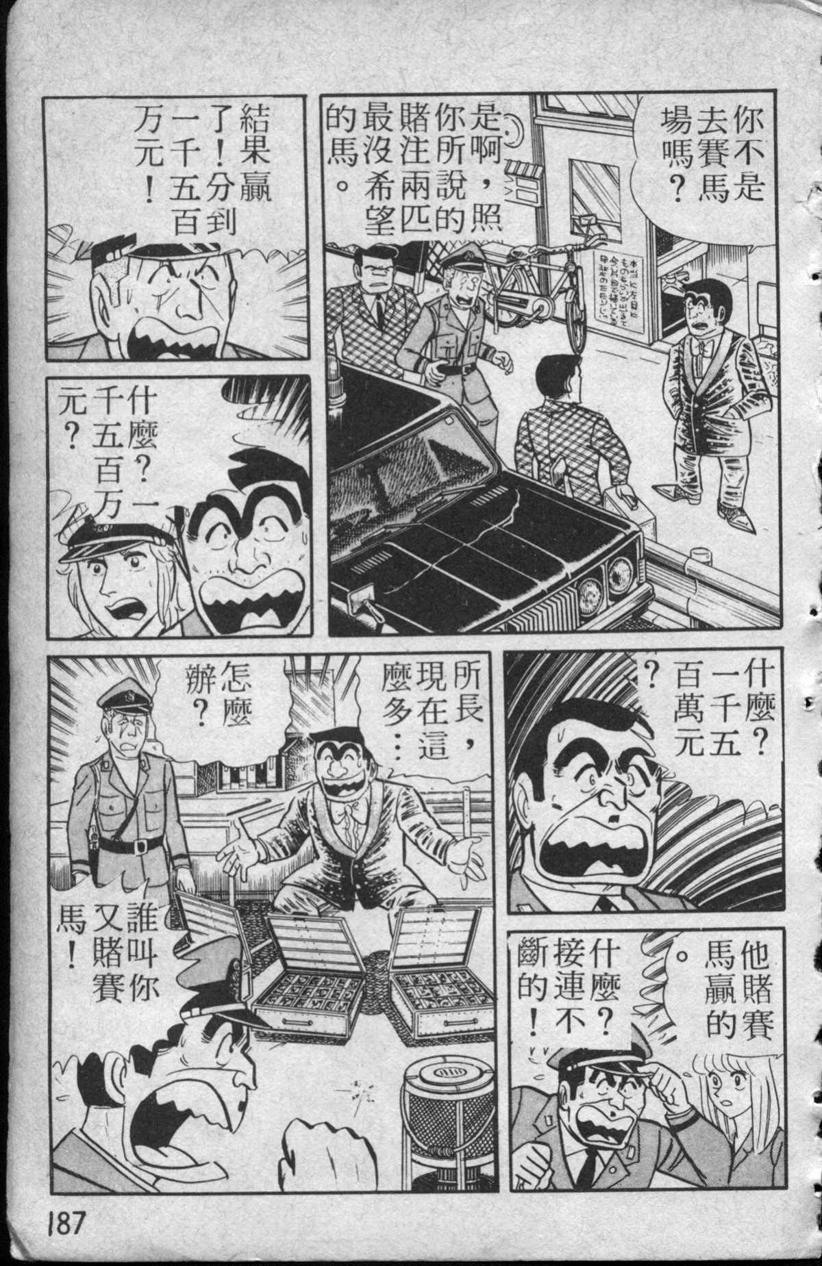 烏龍派出所 - 原版第13卷(4/4) - 7