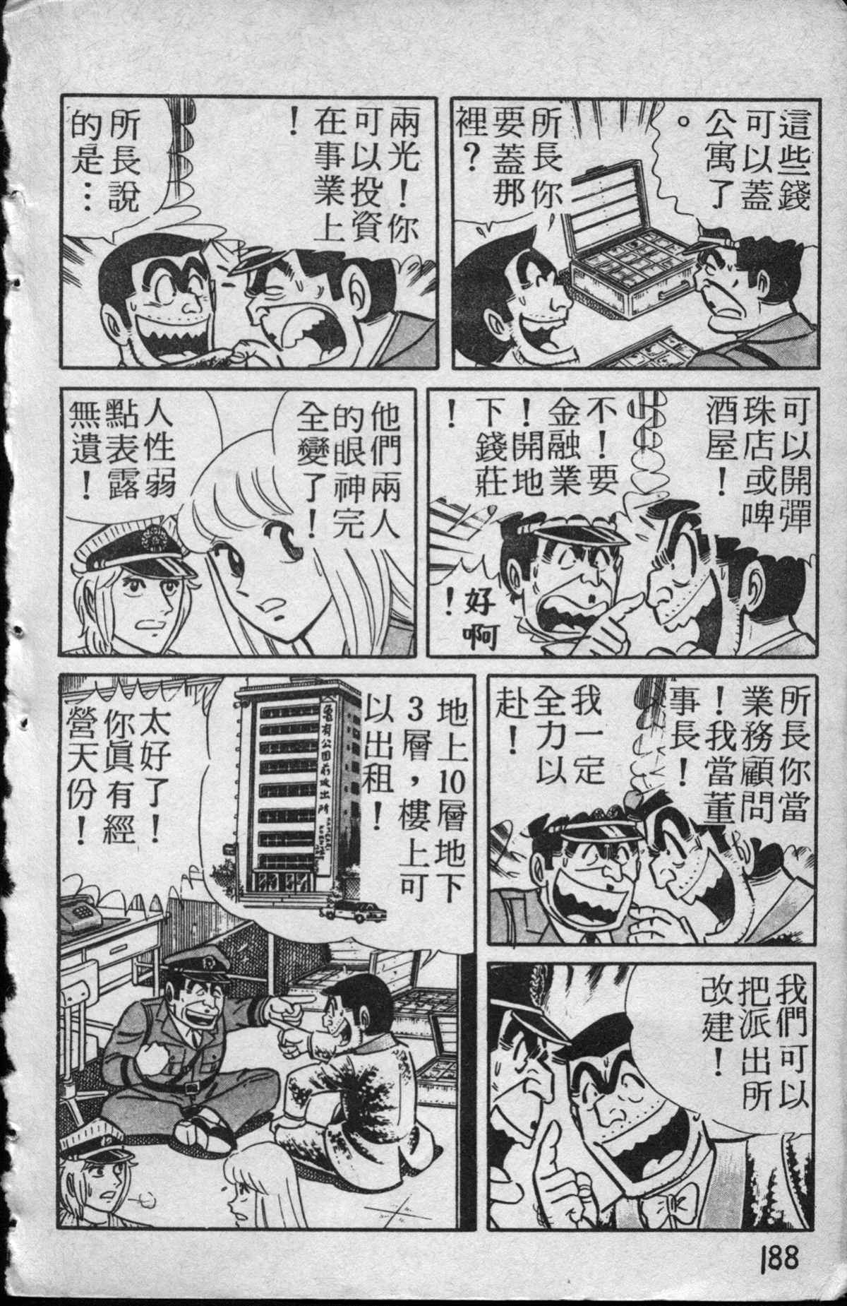 烏龍派出所 - 原版第13卷(4/4) - 1