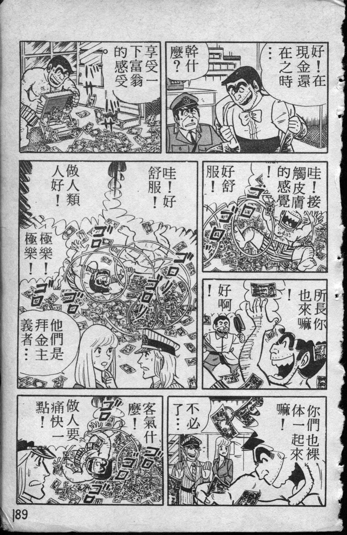 烏龍派出所 - 原版第13卷(4/4) - 2
