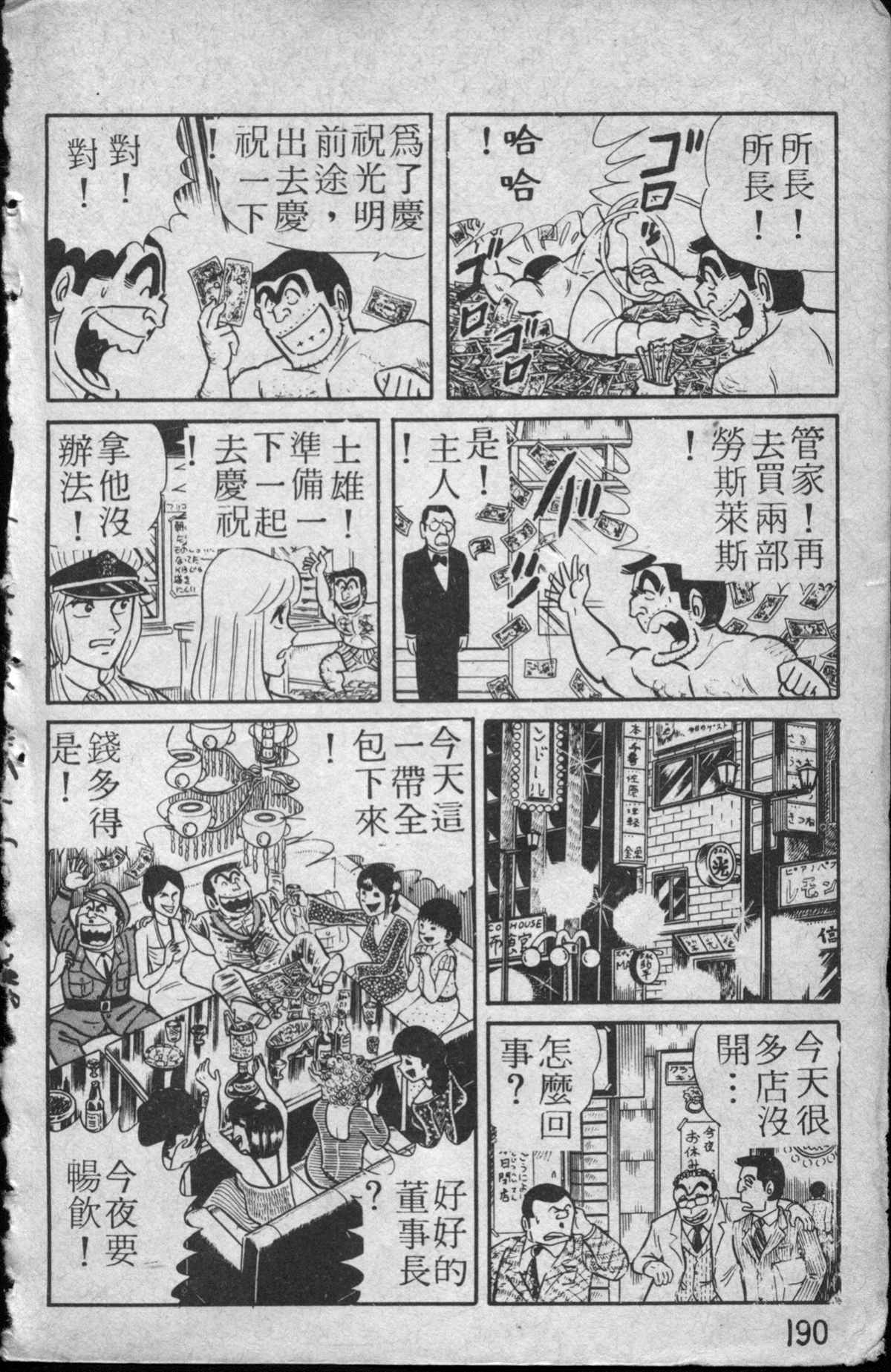烏龍派出所 - 原版第13卷(4/4) - 3