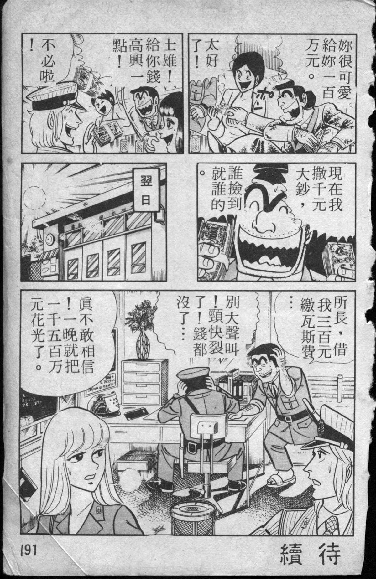 烏龍派出所 - 原版第13卷(4/4) - 4
