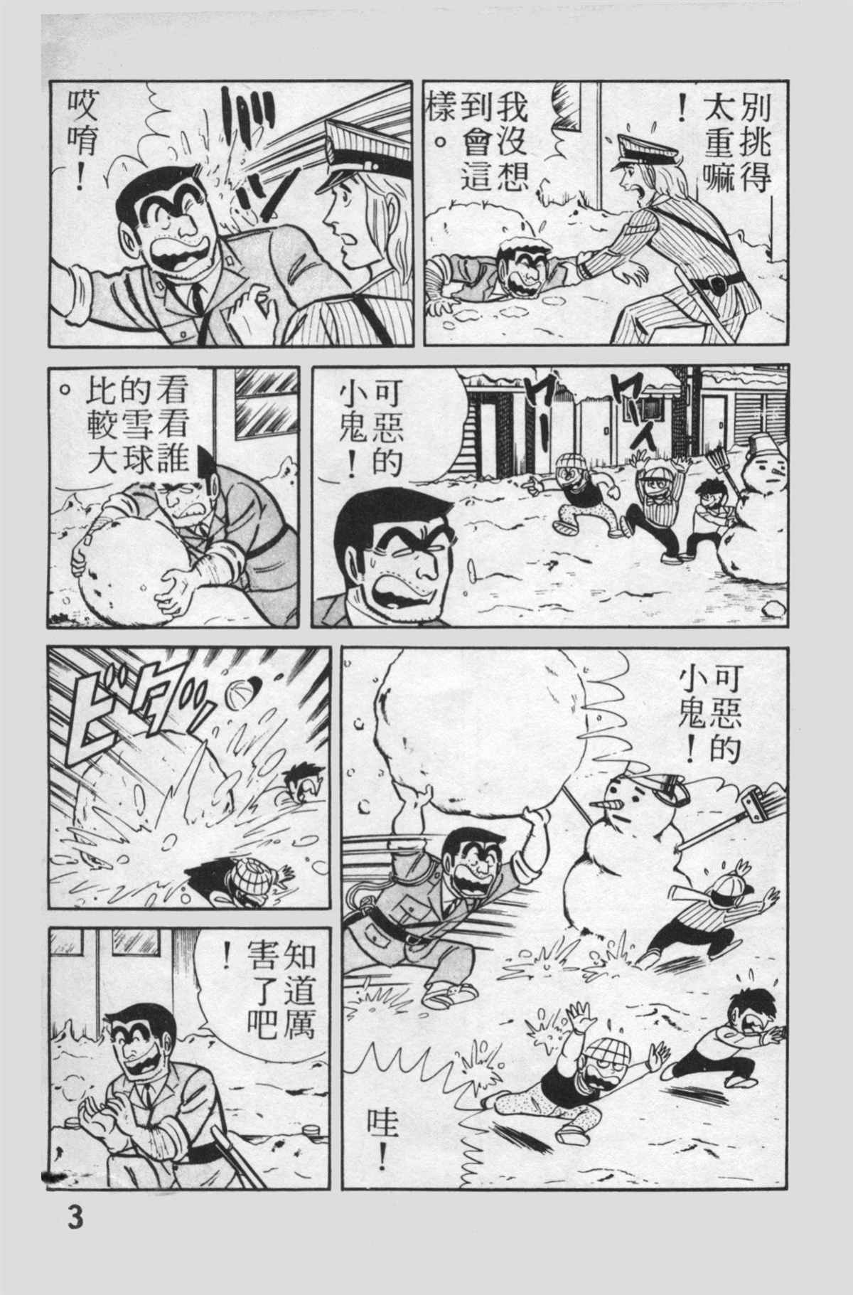 烏龍派出所 - 原版第13卷(1/4) - 4