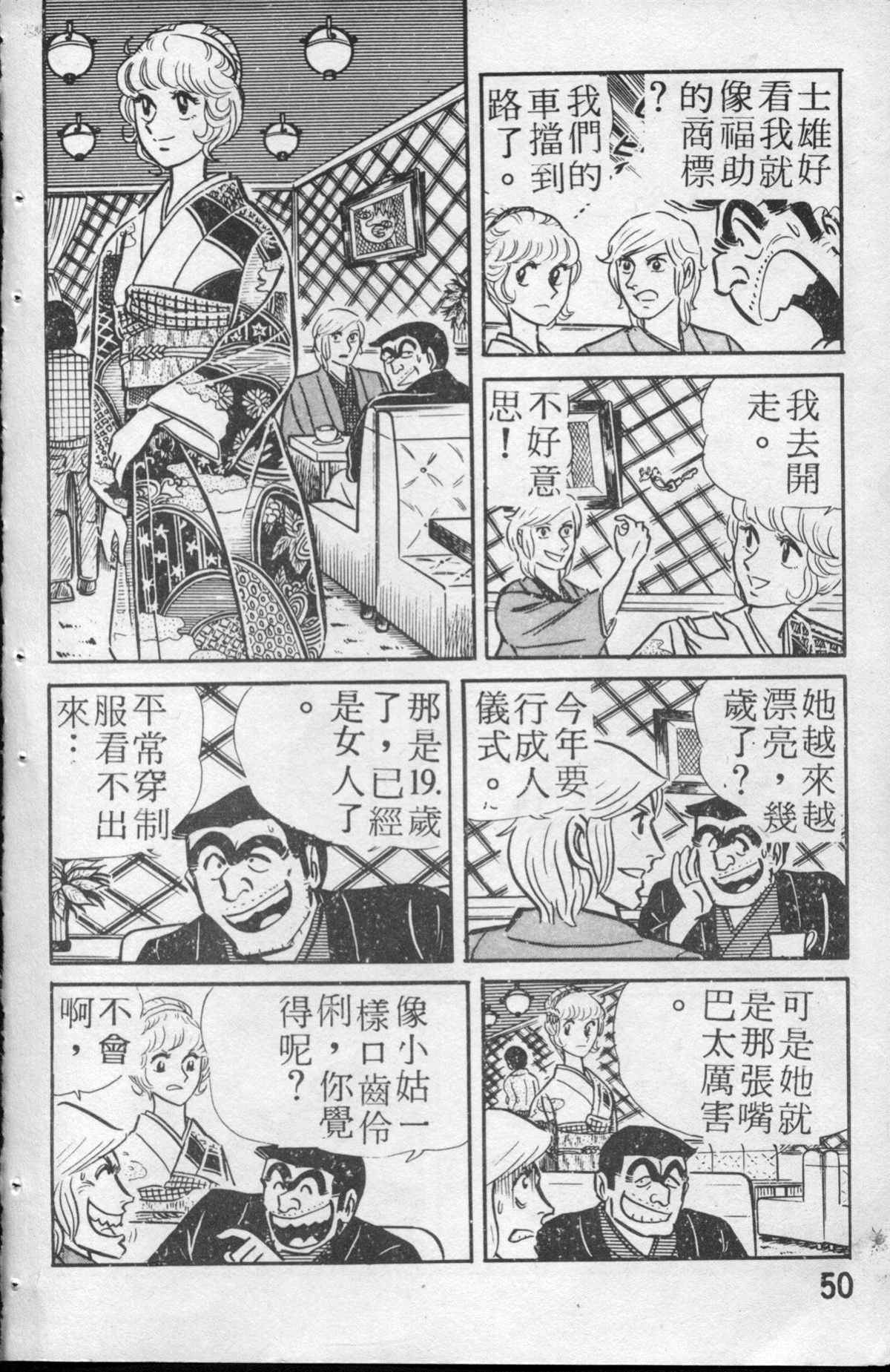烏龍派出所 - 原版第13卷(2/4) - 5