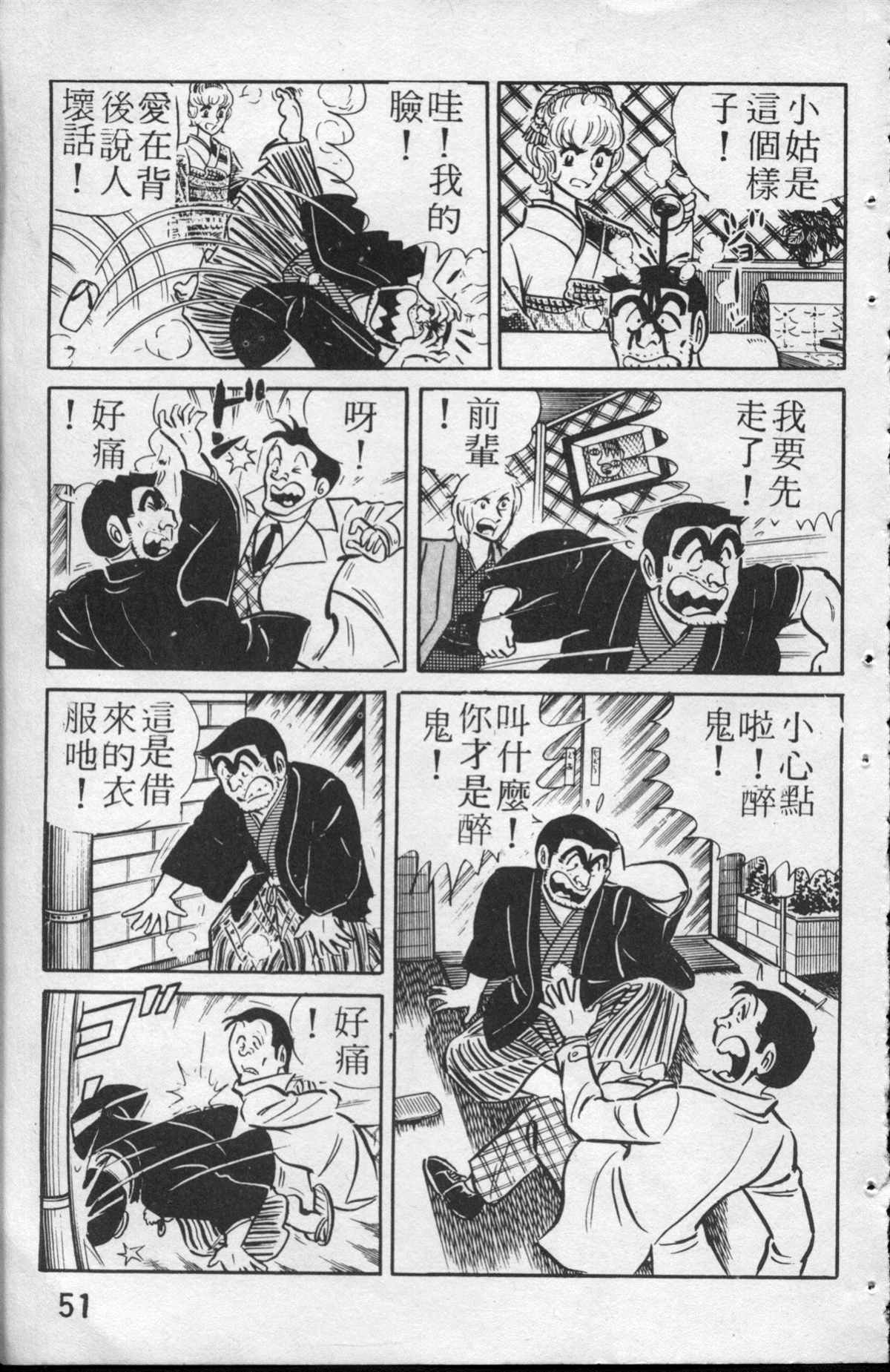 烏龍派出所 - 原版第13卷(2/4) - 6