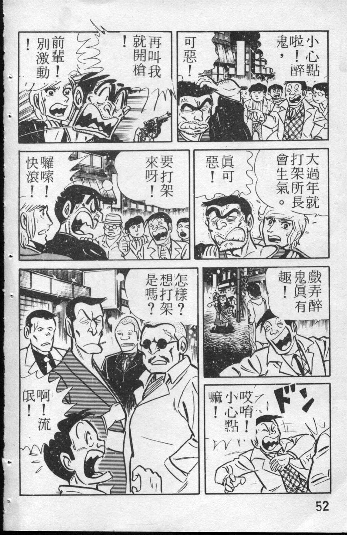 烏龍派出所 - 原版第13卷(2/4) - 7