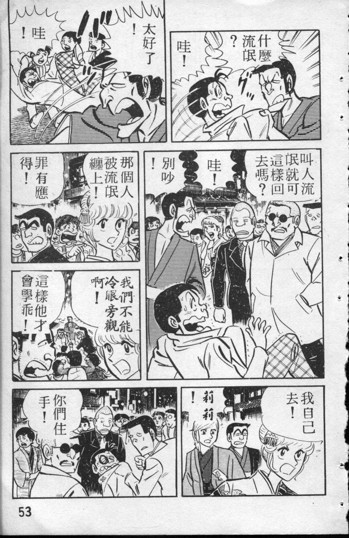 烏龍派出所 - 原版第13卷(2/4) - 8