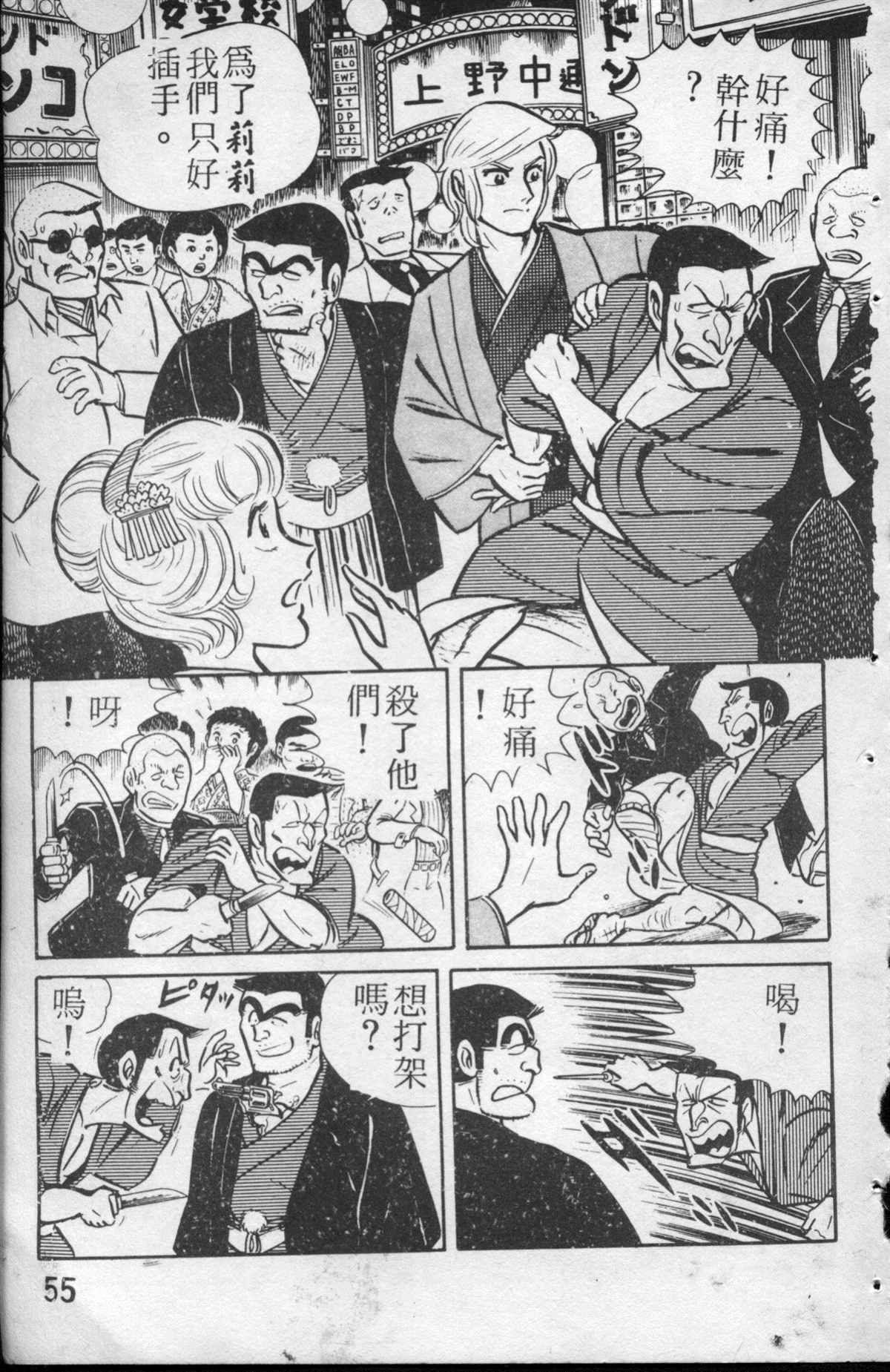 烏龍派出所 - 原版第13卷(2/4) - 2