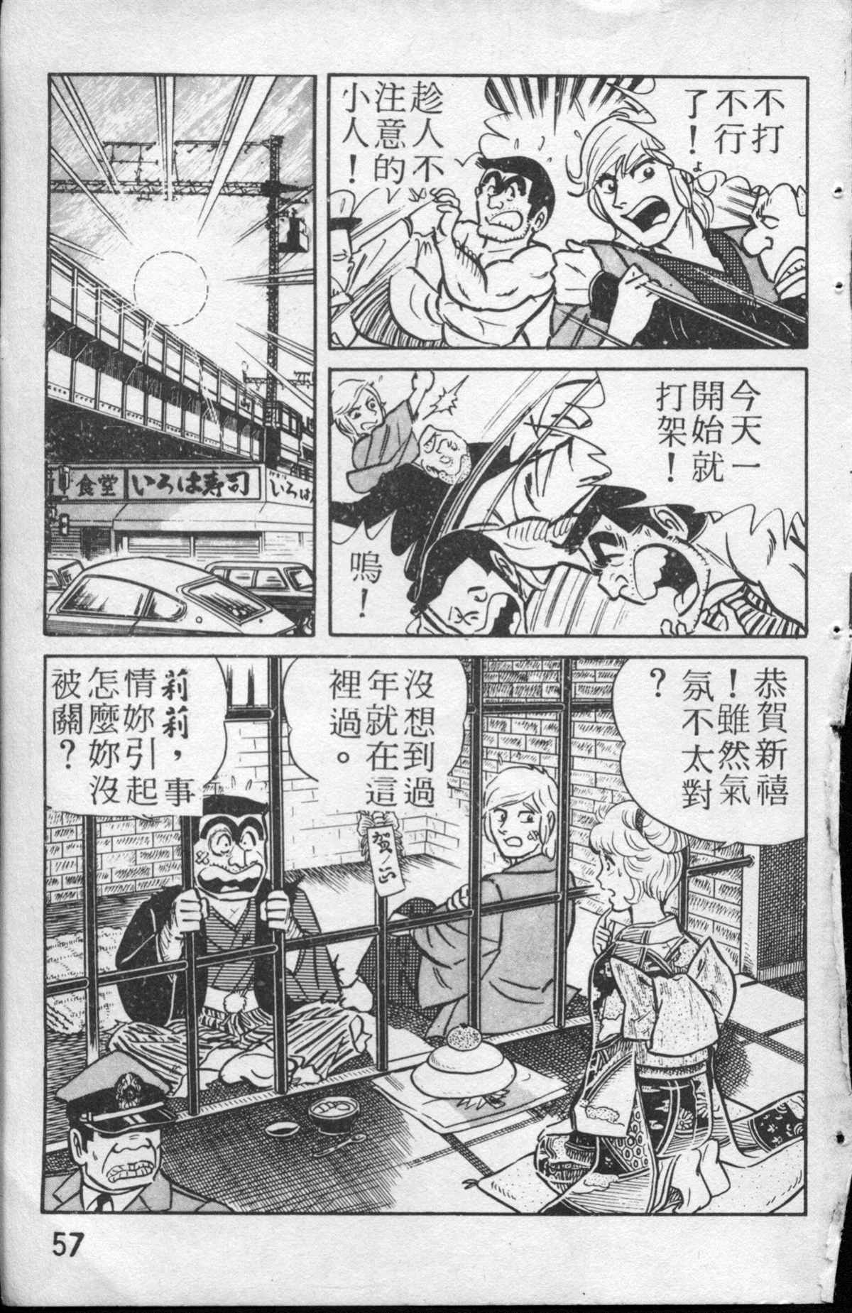 烏龍派出所 - 原版第13卷(2/4) - 4