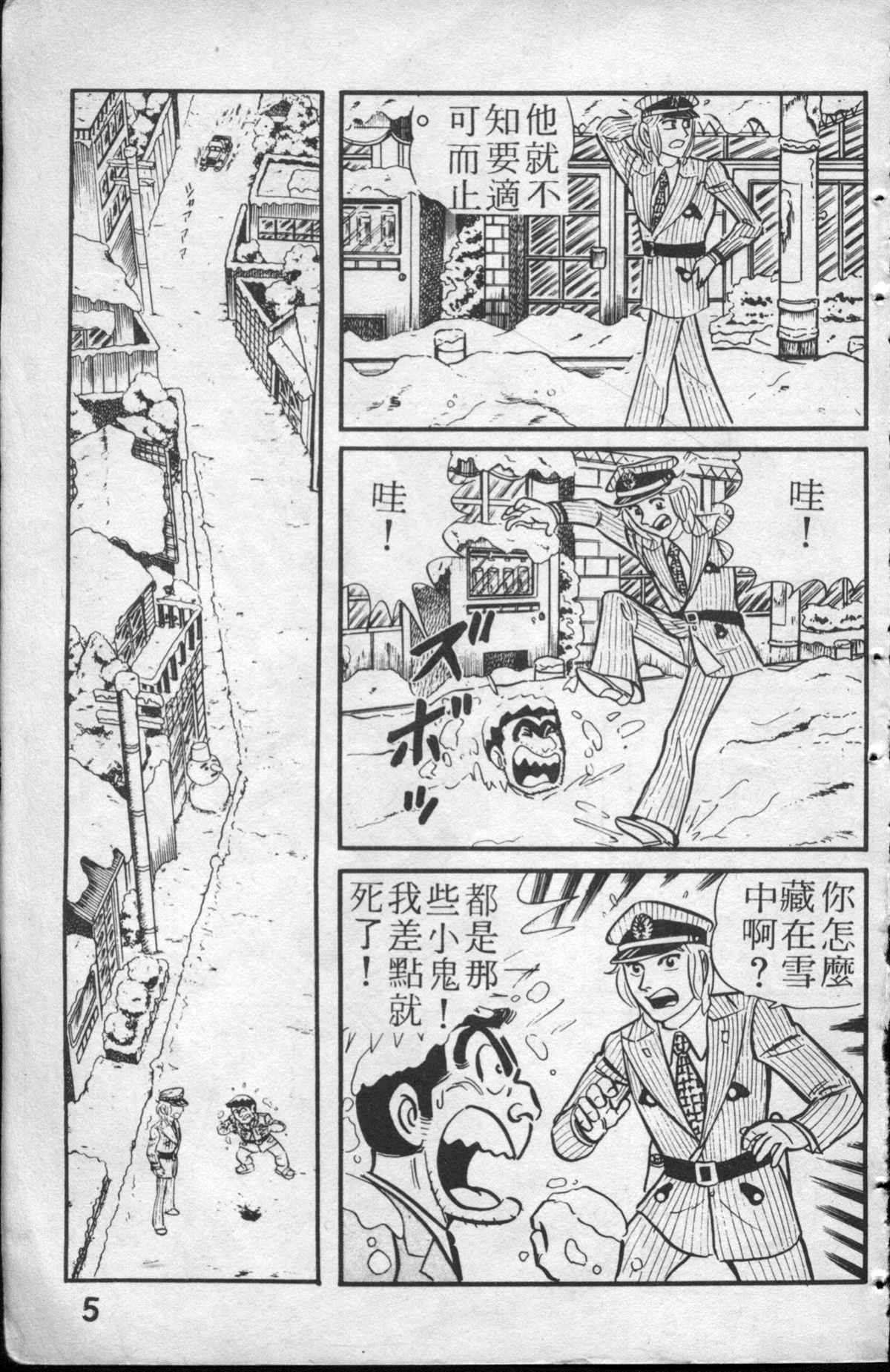 烏龍派出所 - 原版第13卷(1/4) - 6