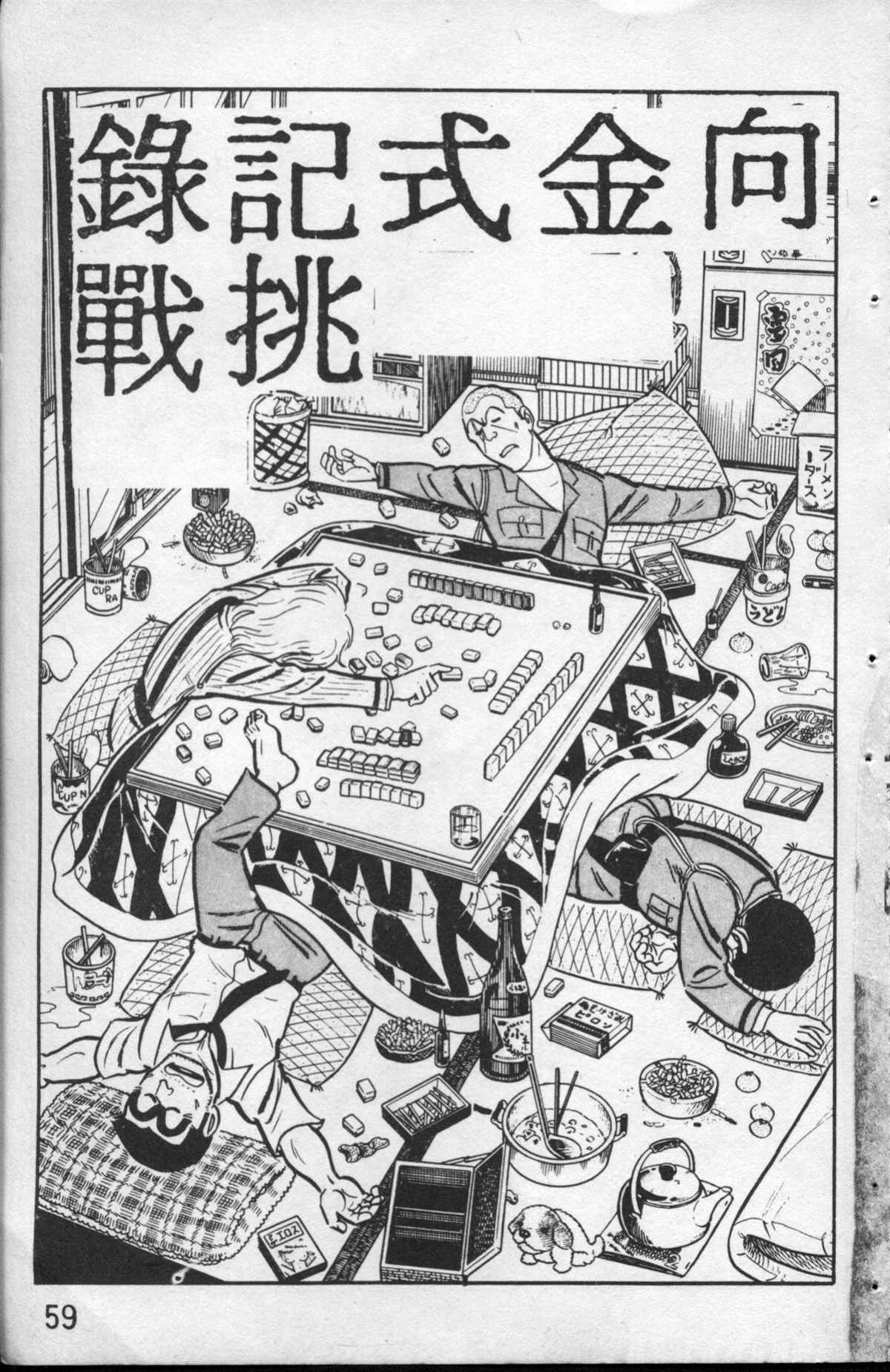 烏龍派出所 - 原版第13卷(2/4) - 6