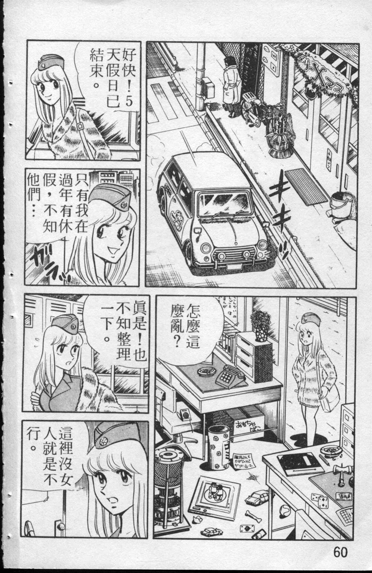 烏龍派出所 - 原版第13卷(2/4) - 7