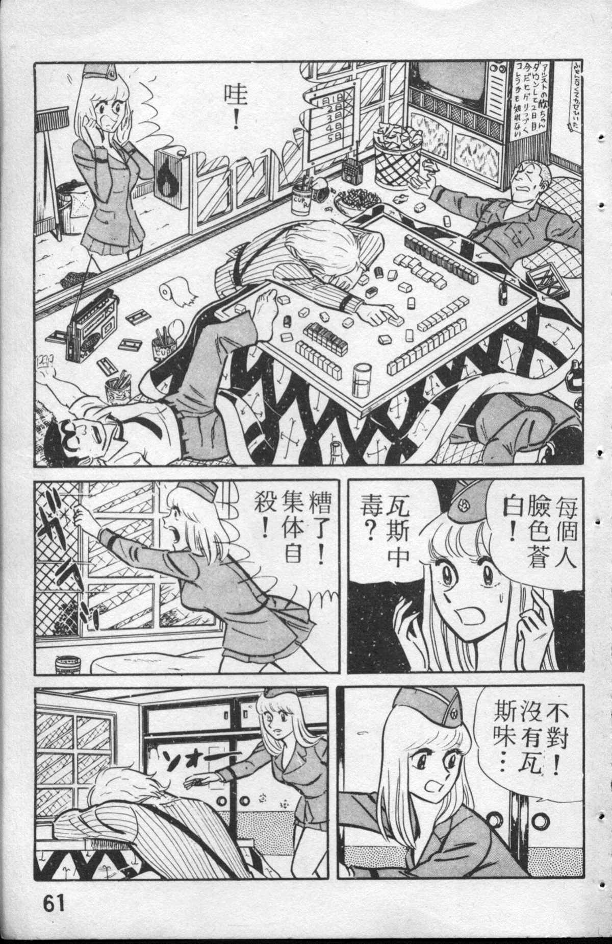 烏龍派出所 - 原版第13卷(2/4) - 8