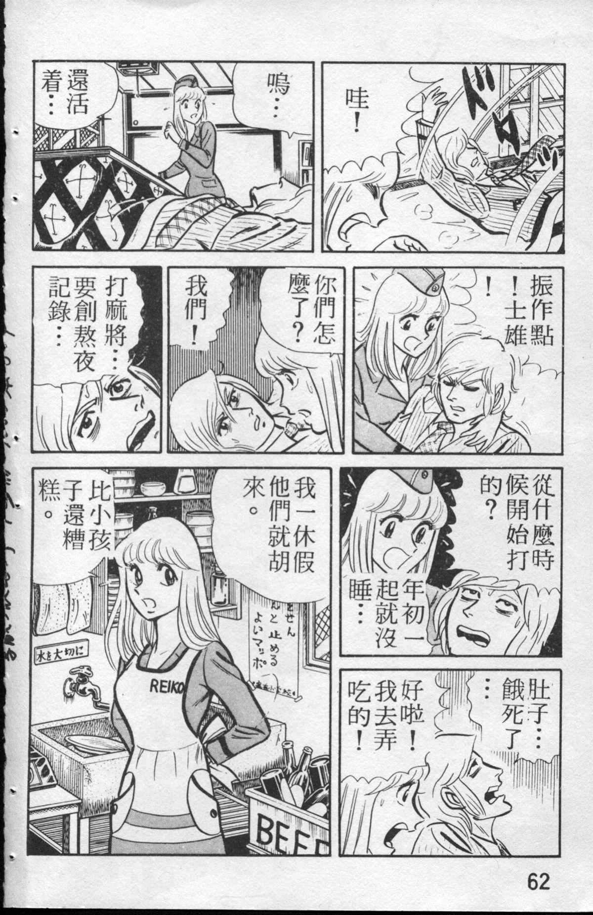 烏龍派出所 - 原版第13卷(2/4) - 1