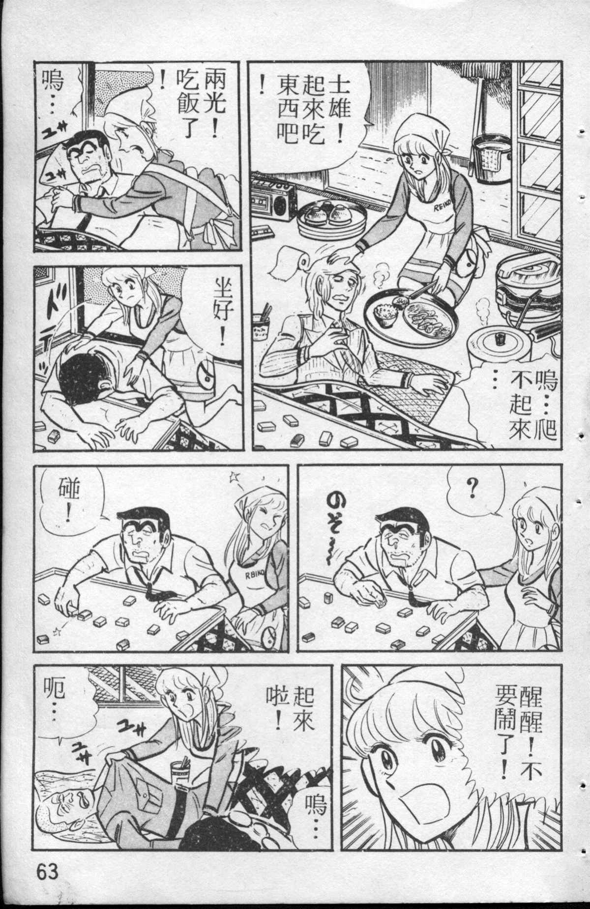 烏龍派出所 - 原版第13卷(2/4) - 2