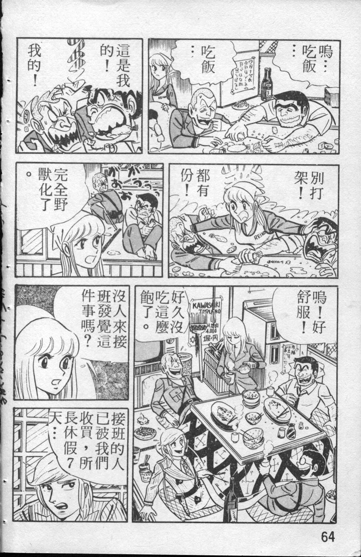 烏龍派出所 - 原版第13卷(2/4) - 3