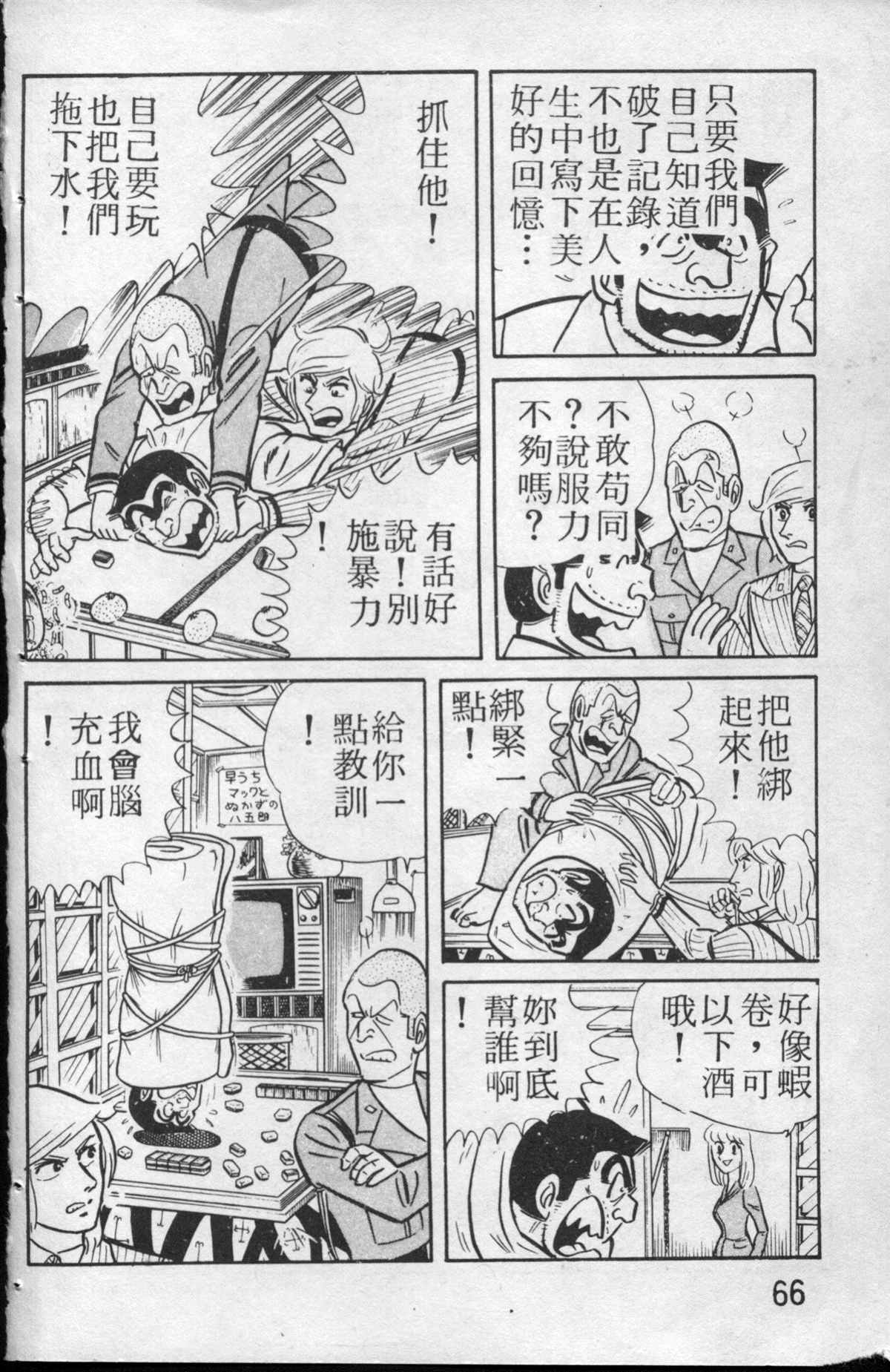 烏龍派出所 - 原版第13卷(2/4) - 5