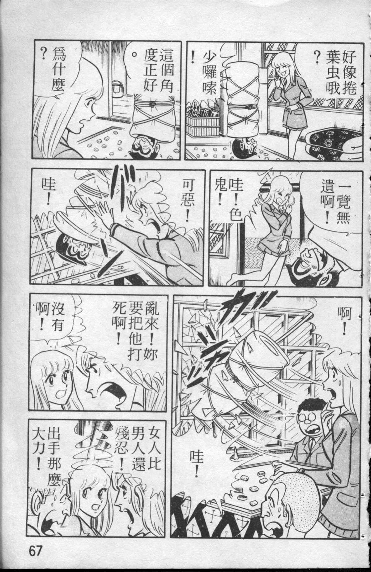 烏龍派出所 - 原版第13卷(2/4) - 6