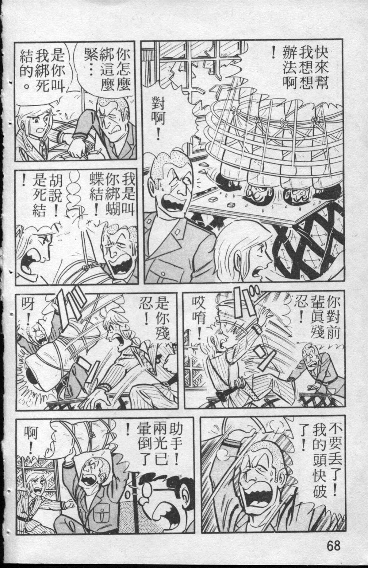 烏龍派出所 - 原版第13卷(2/4) - 7
