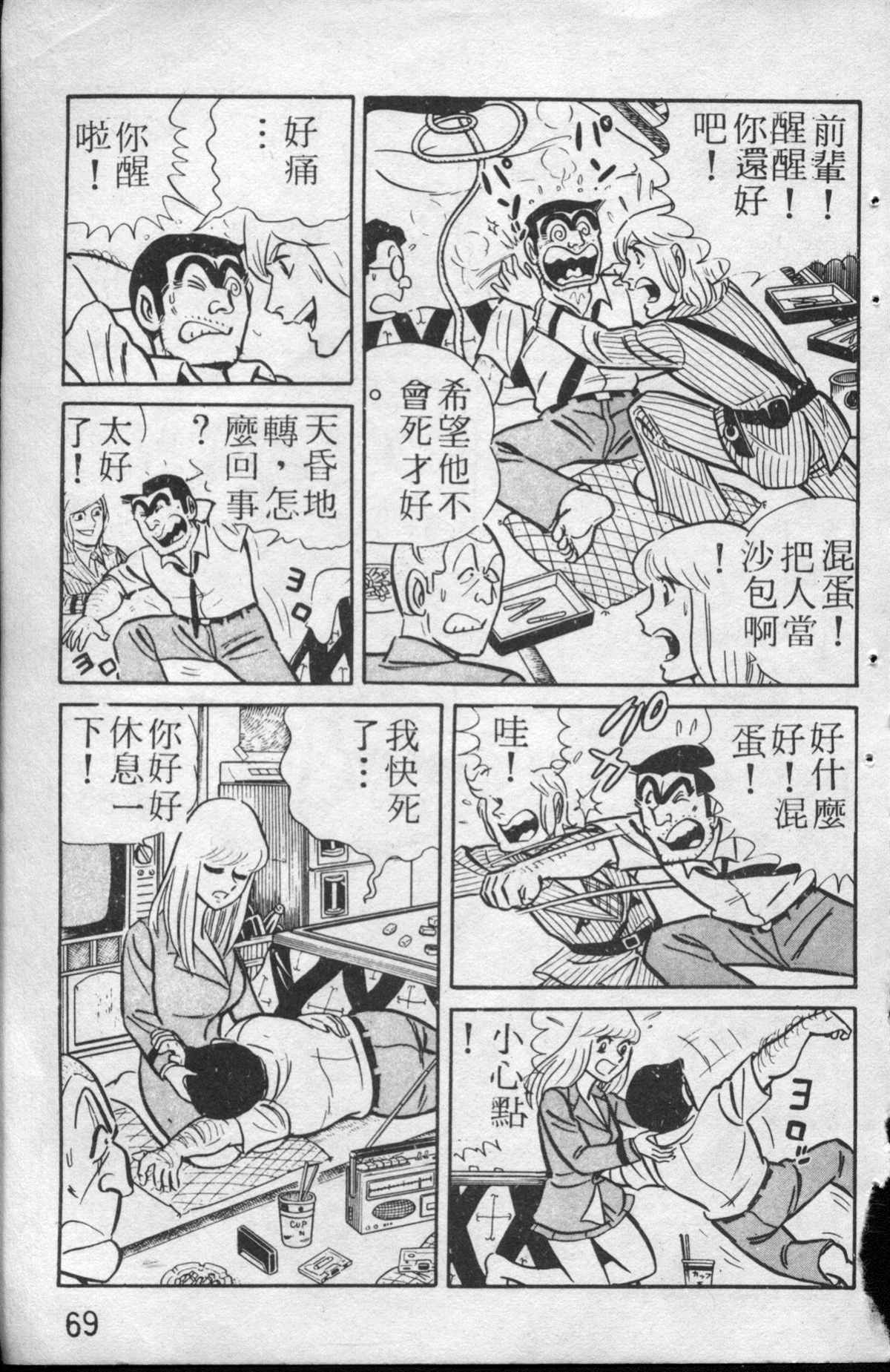 烏龍派出所 - 原版第13卷(2/4) - 8