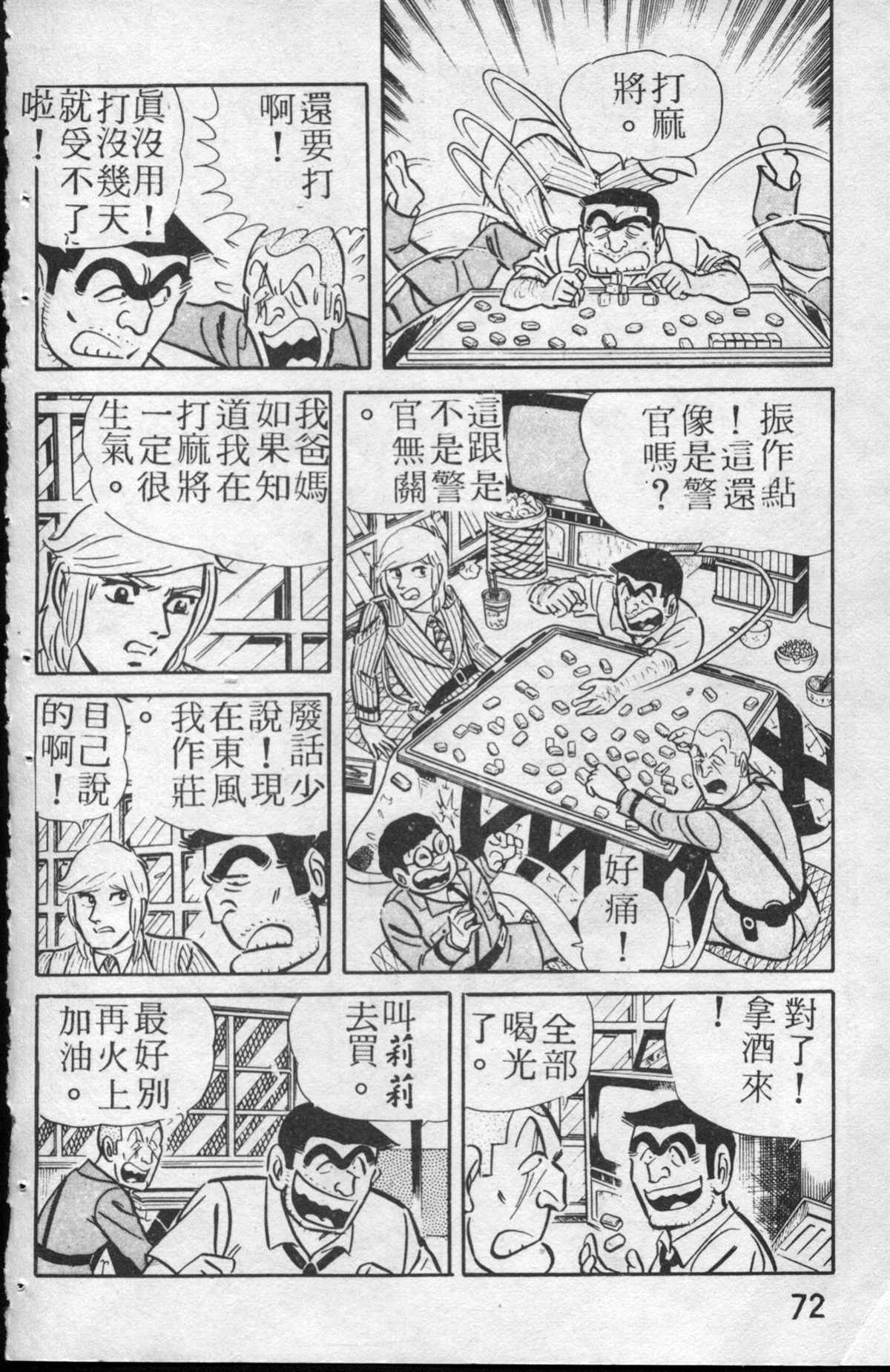烏龍派出所 - 原版第13卷(2/4) - 3