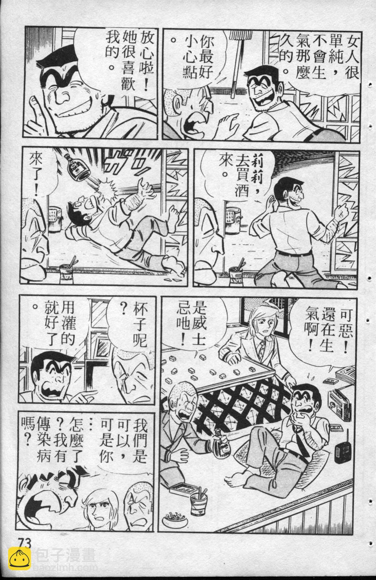 烏龍派出所 - 原版第13卷(2/4) - 4