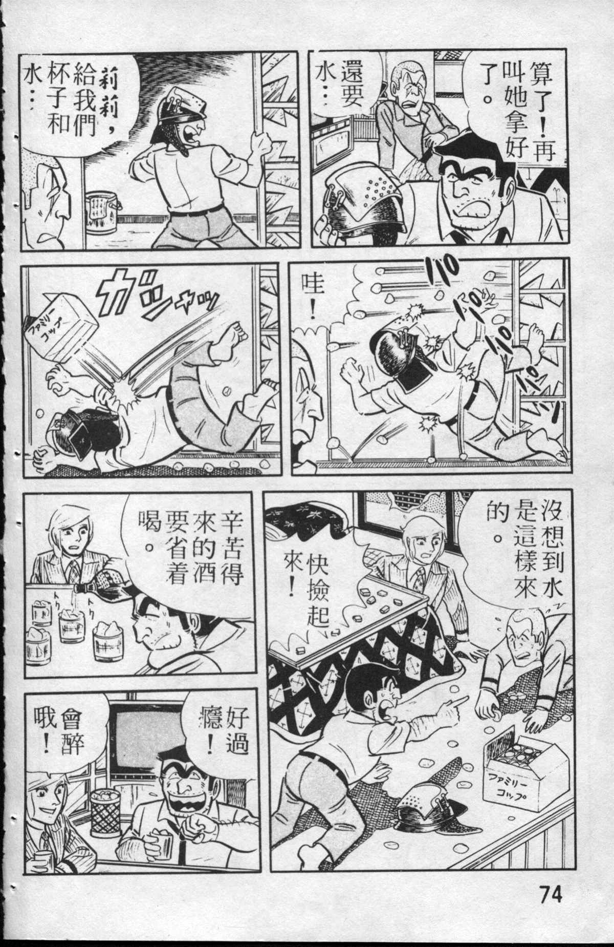 烏龍派出所 - 原版第13卷(2/4) - 5