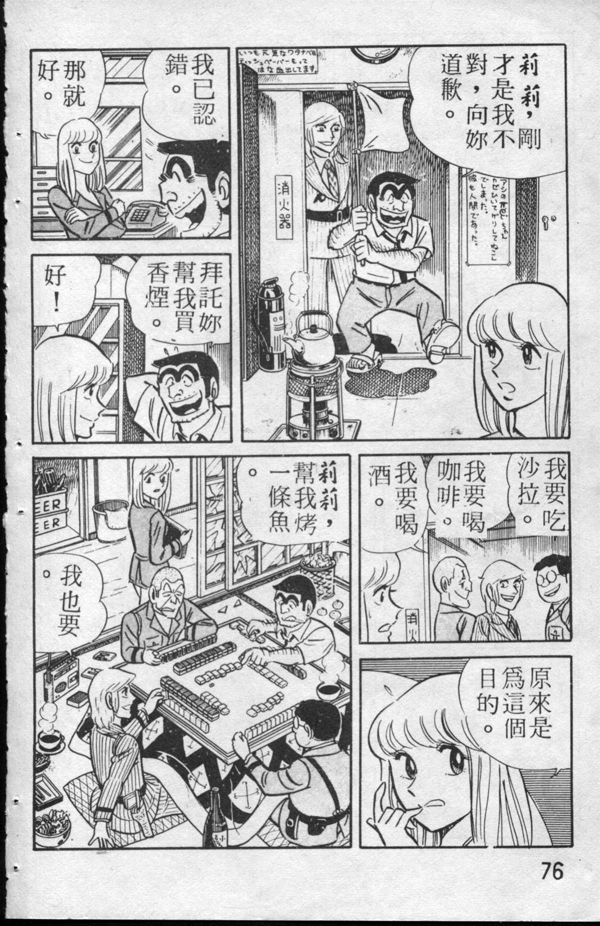 烏龍派出所 - 原版第13卷(2/4) - 7