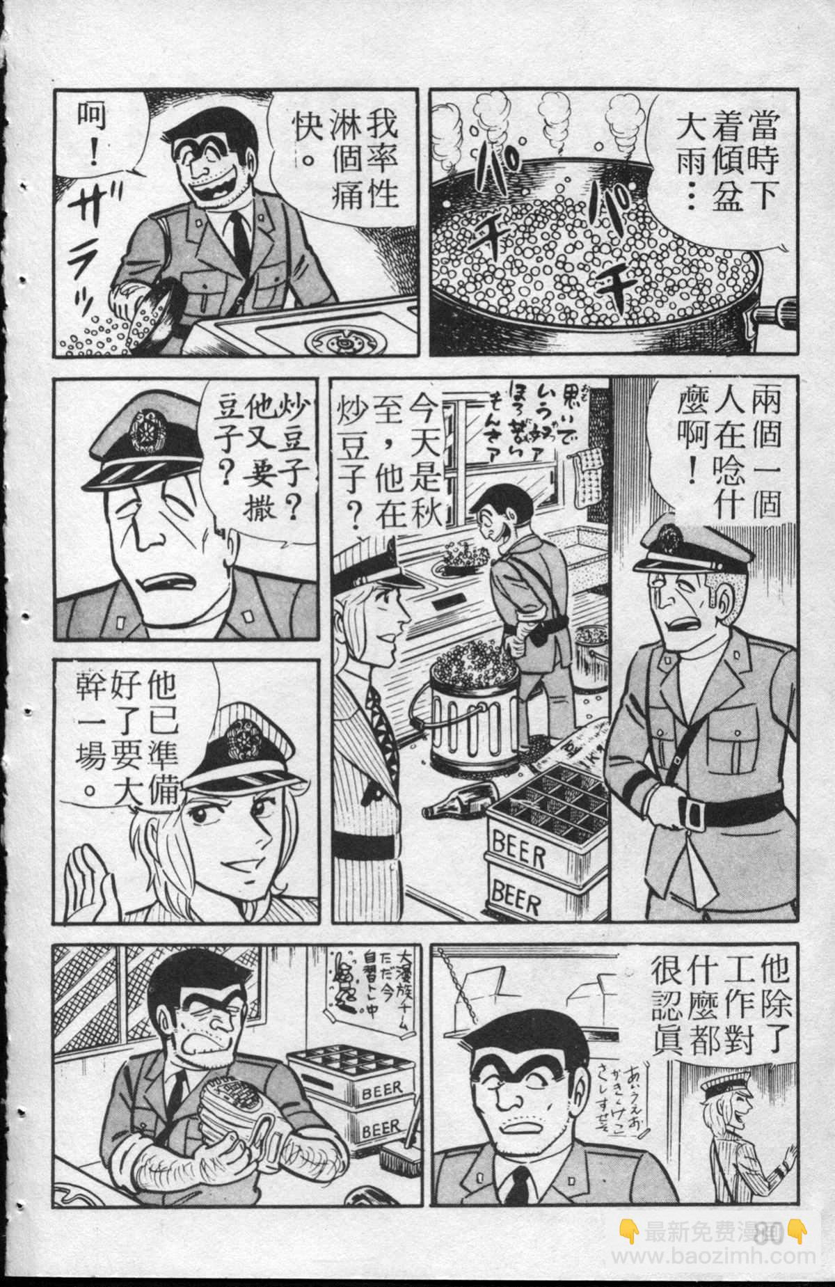 烏龍派出所 - 原版第13卷(2/4) - 3