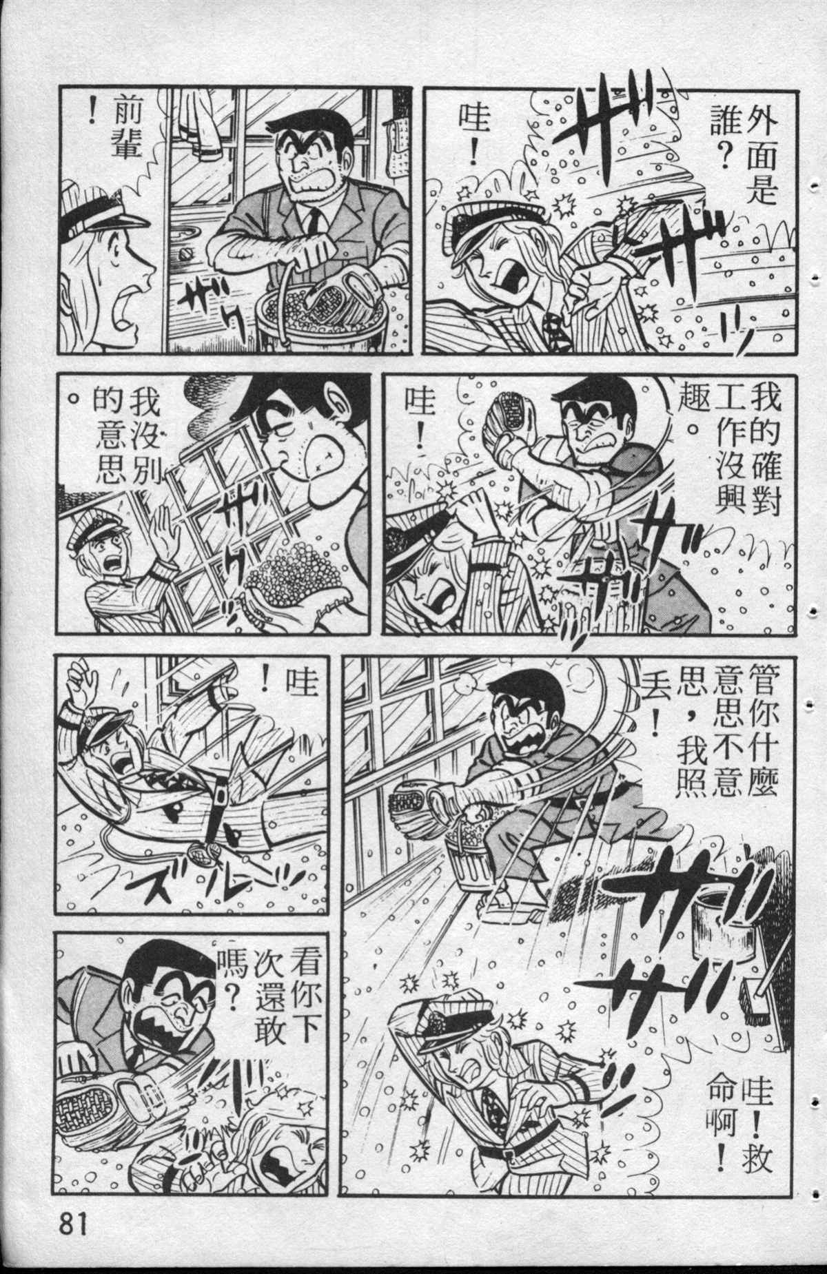 烏龍派出所 - 原版第13卷(2/4) - 4