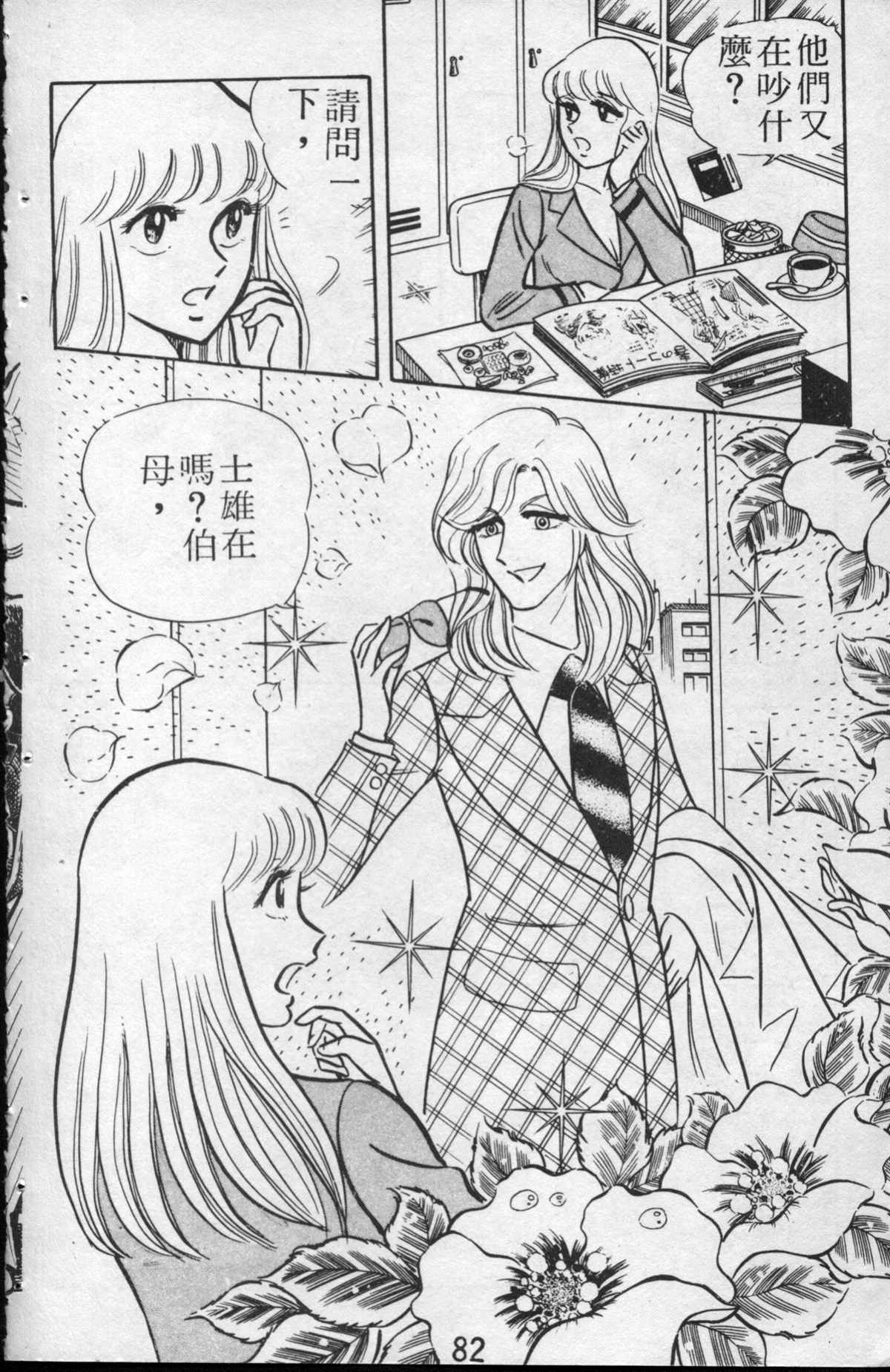 烏龍派出所 - 原版第13卷(2/4) - 5