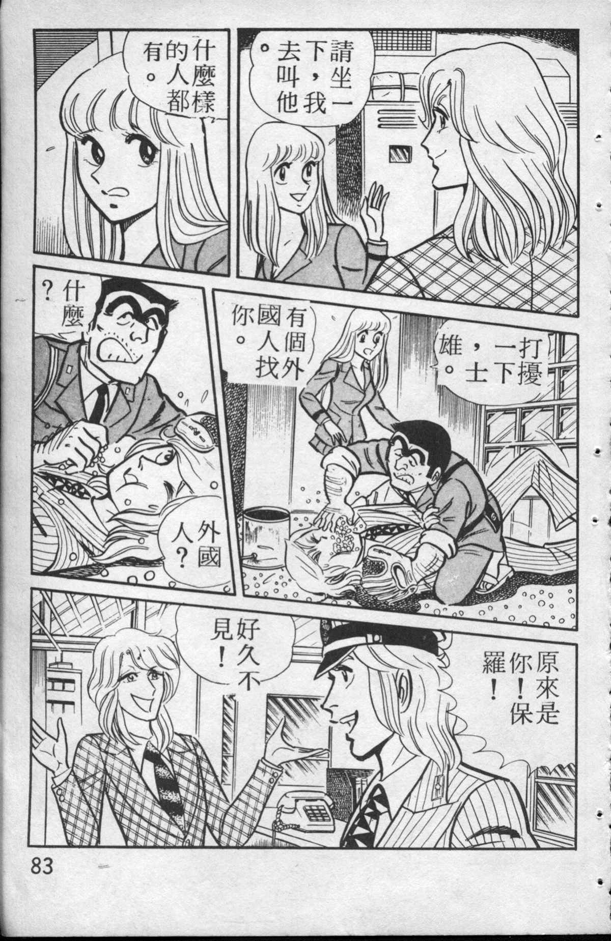 烏龍派出所 - 原版第13卷(2/4) - 6