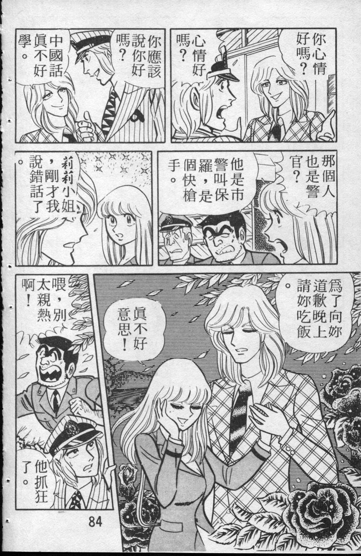 烏龍派出所 - 原版第13卷(2/4) - 7