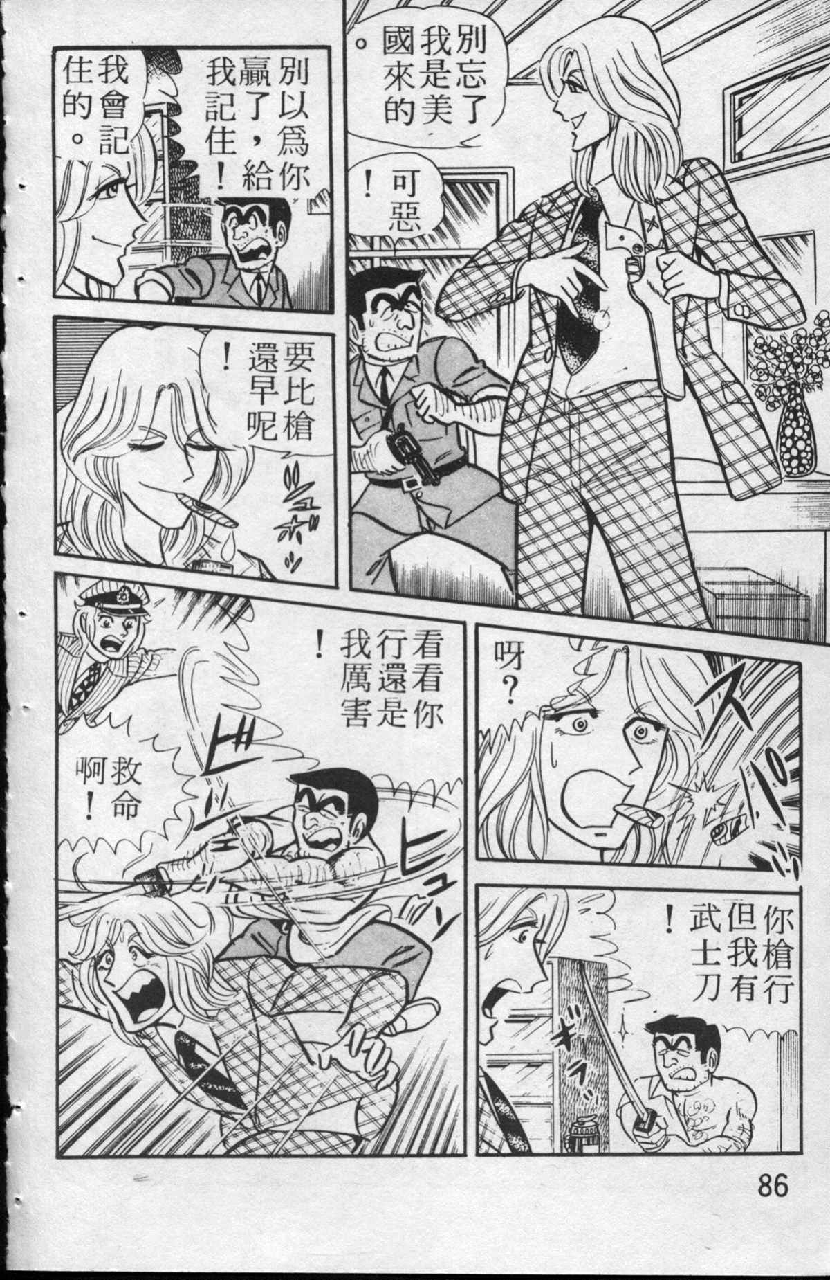 烏龍派出所 - 原版第13卷(2/4) - 1