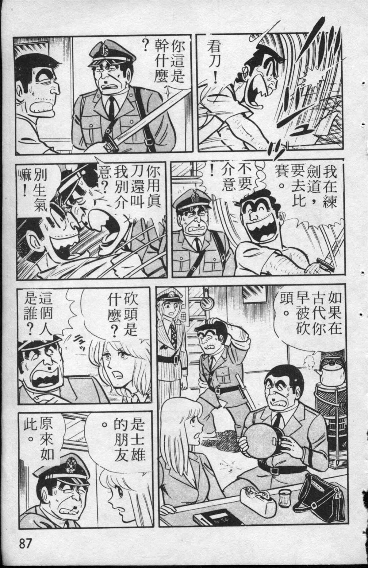 烏龍派出所 - 原版第13卷(2/4) - 2