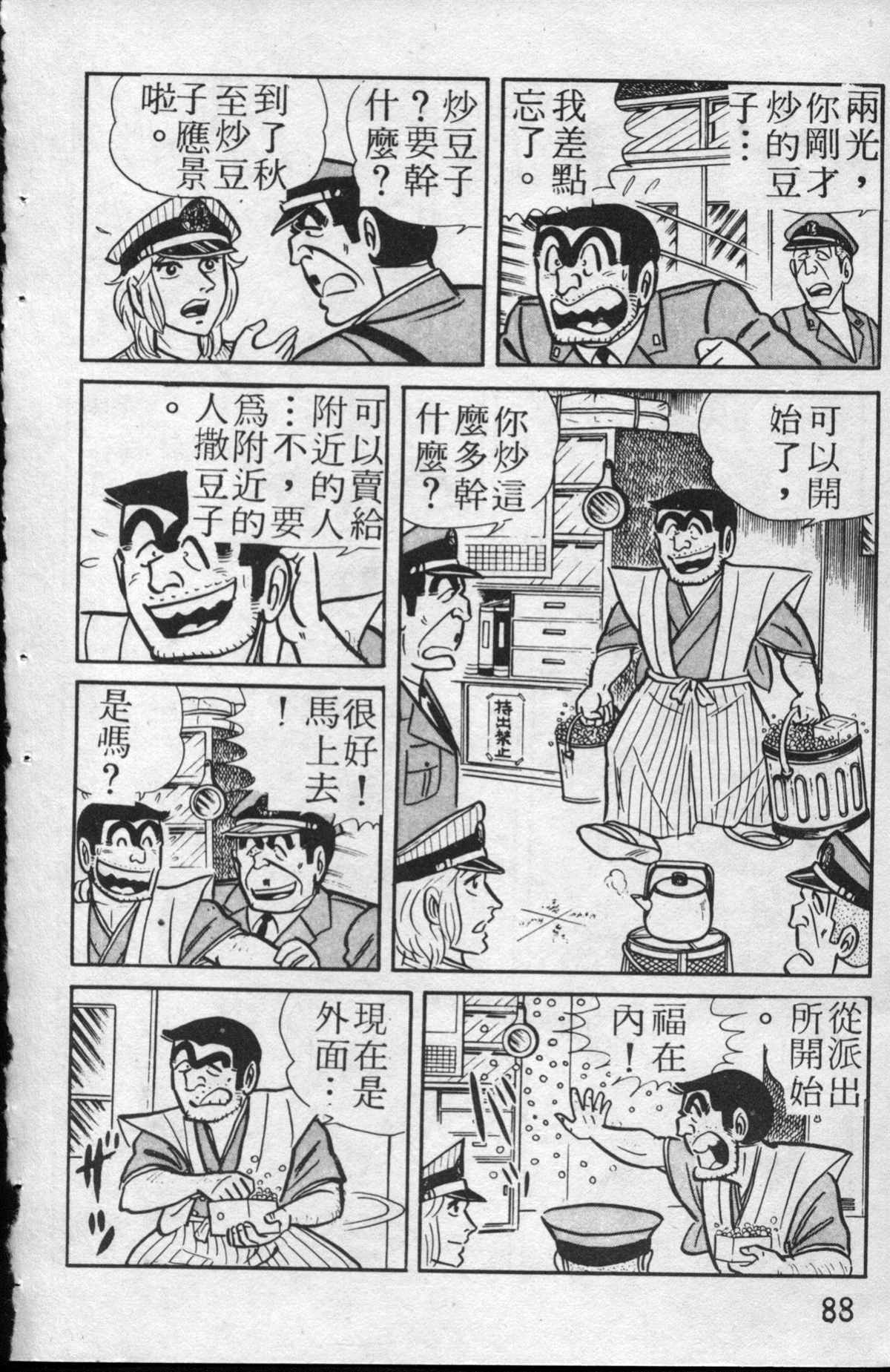 烏龍派出所 - 原版第13卷(2/4) - 3