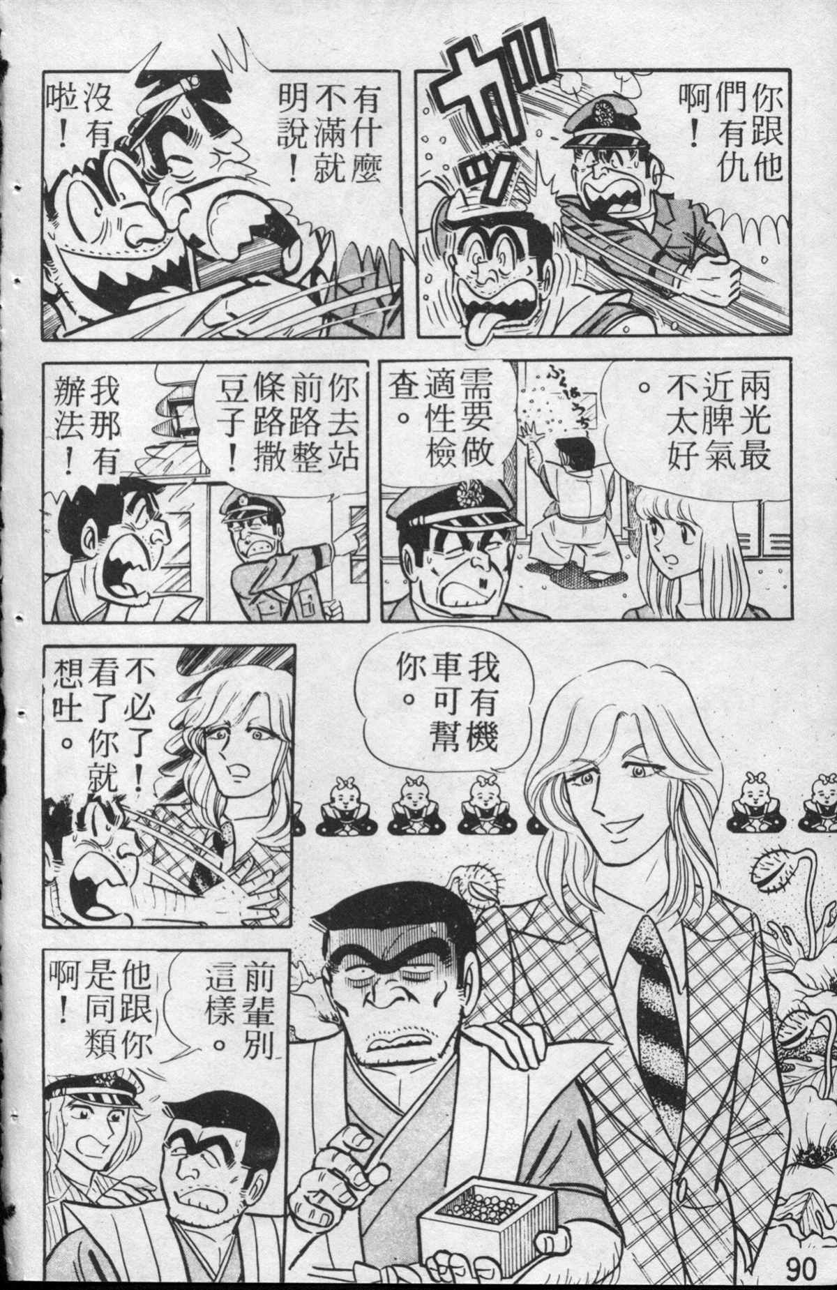 烏龍派出所 - 原版第13卷(2/4) - 5