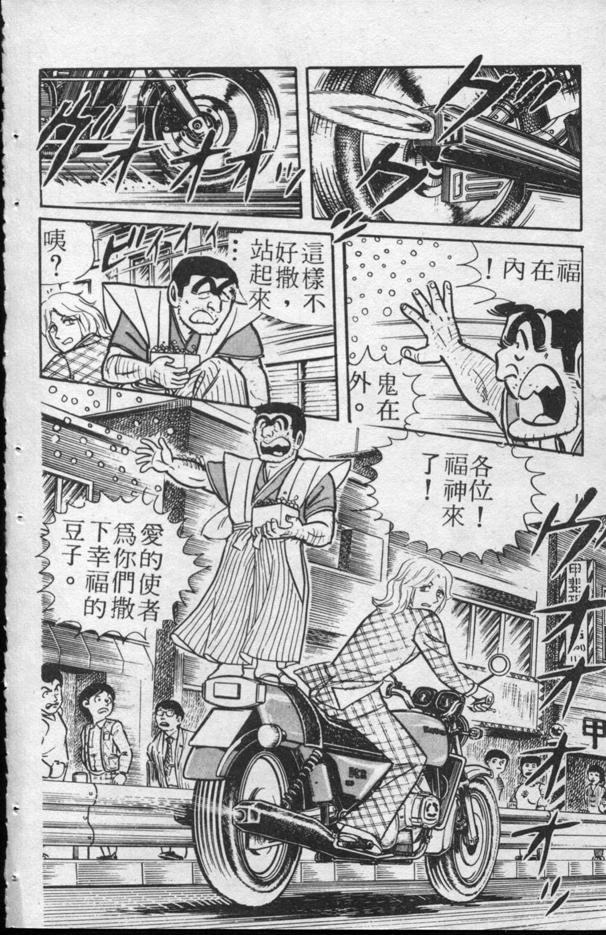 烏龍派出所 - 原版第13卷(2/4) - 7