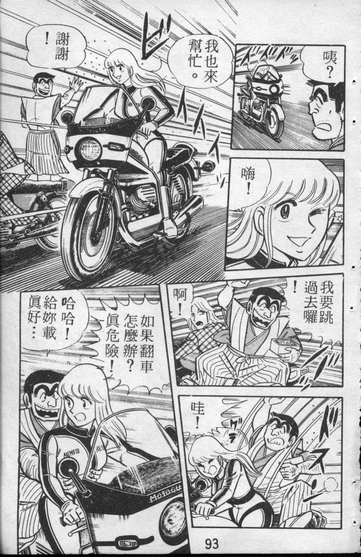 烏龍派出所 - 原版第13卷(2/4) - 8