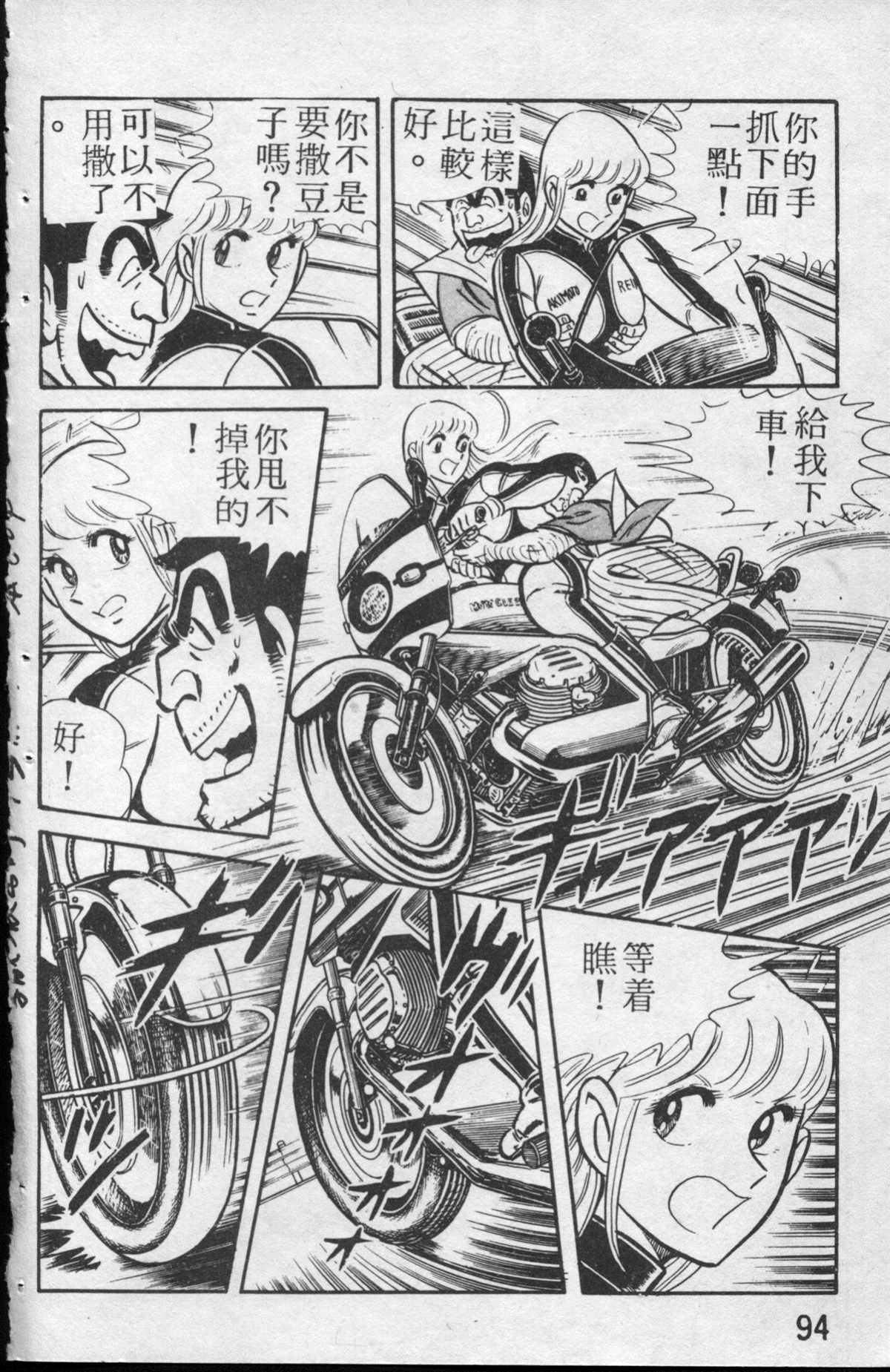 烏龍派出所 - 原版第13卷(2/4) - 1
